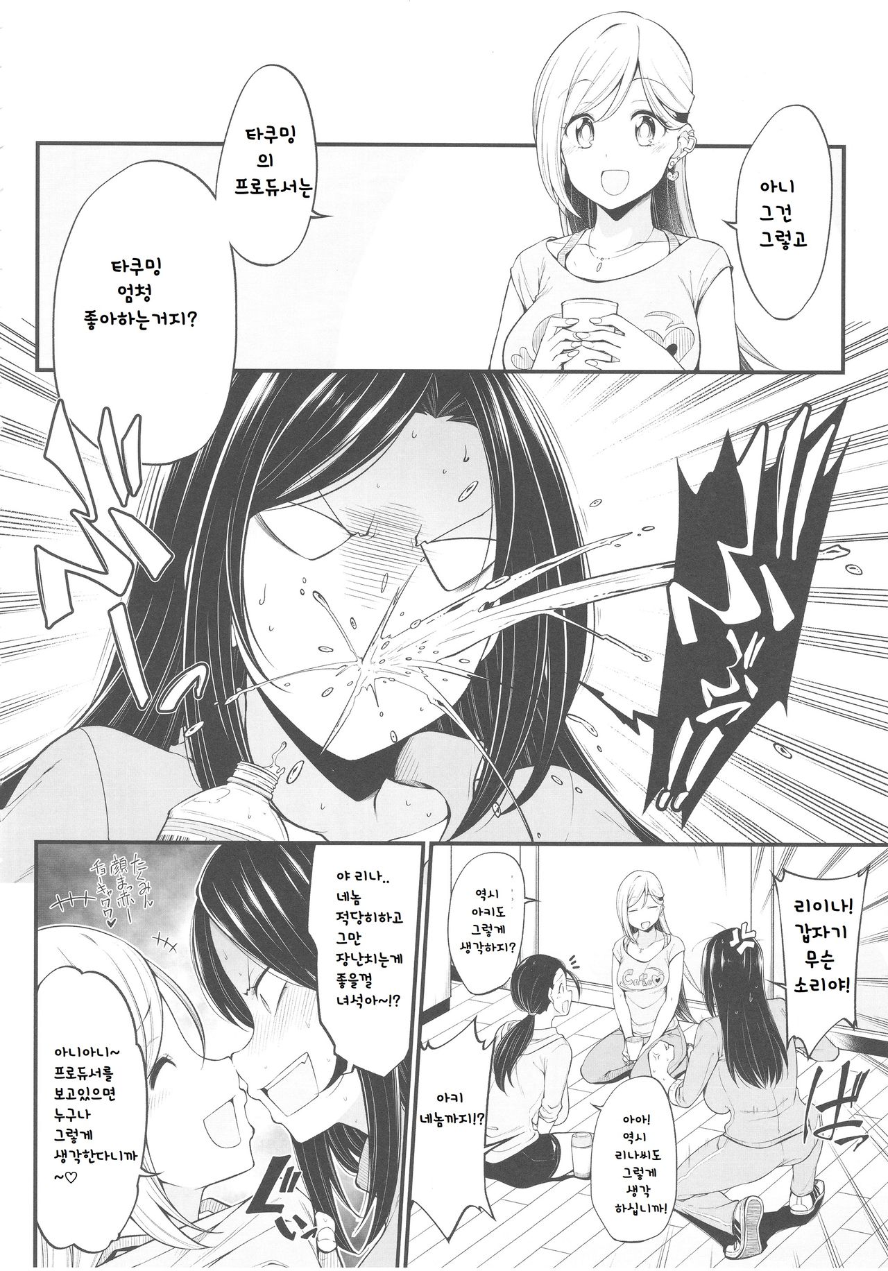 Mukai Takumi no Funtou page 4 full