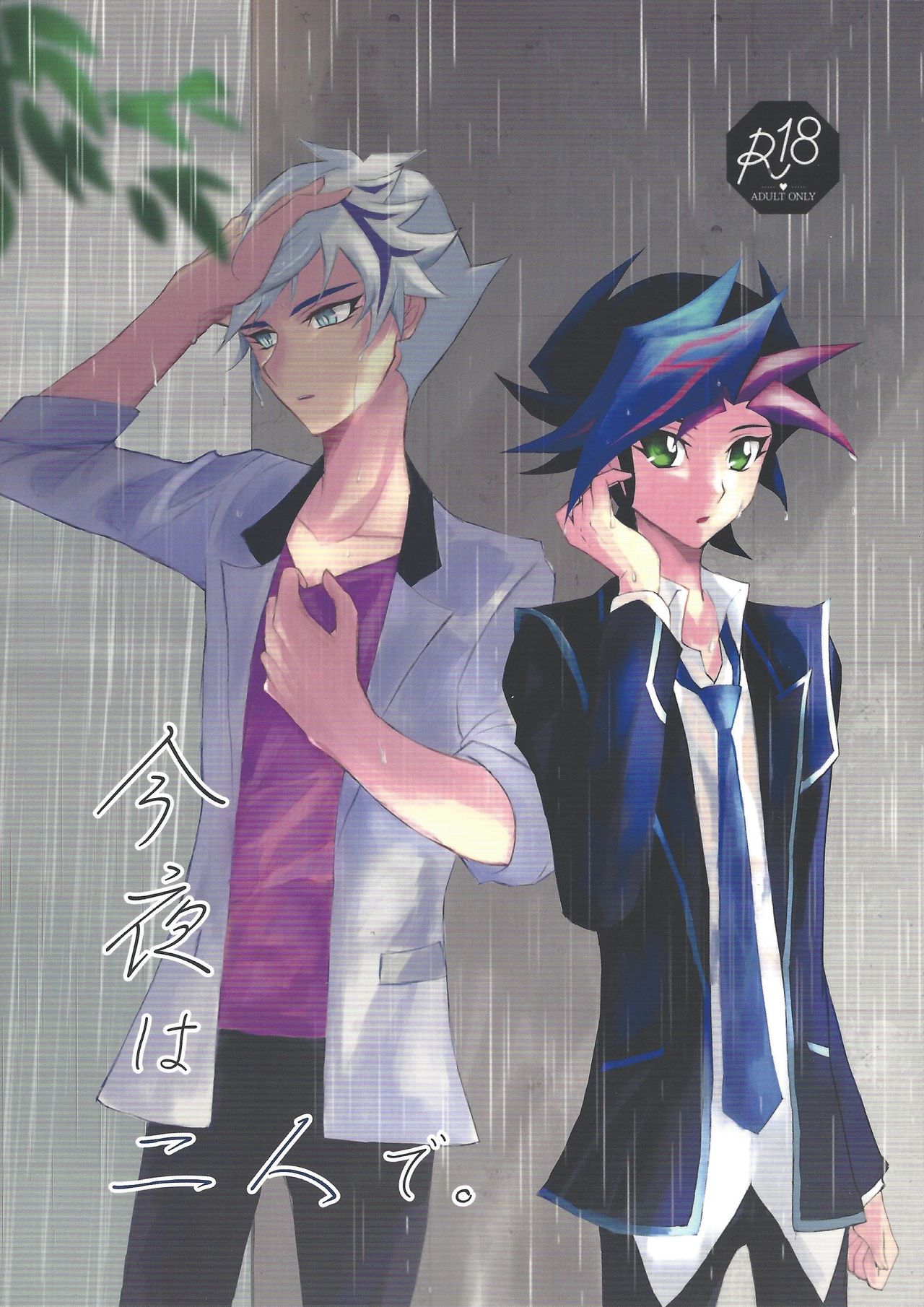 Konya wa Futari de. page 1 full