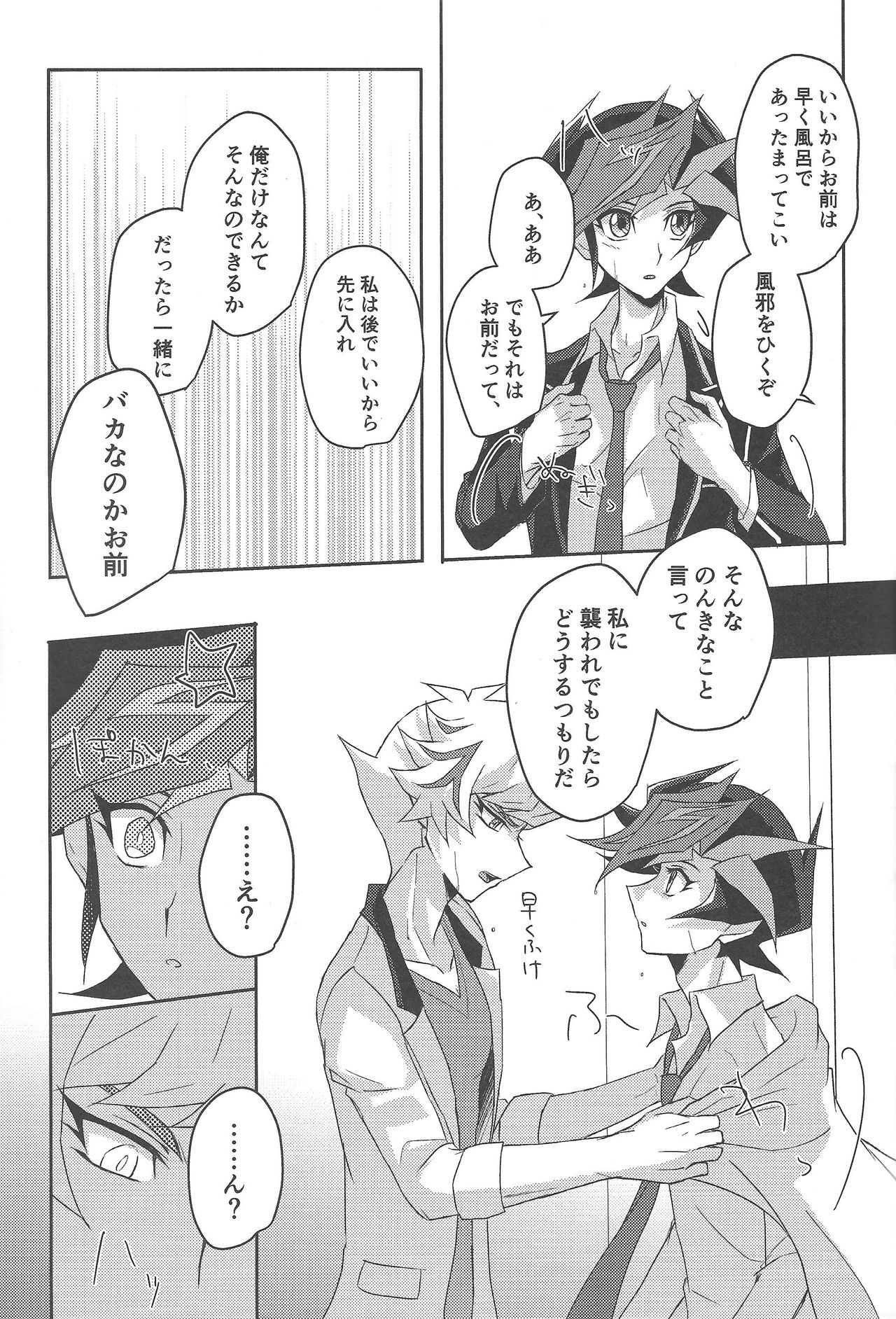 Konya wa Futari de. page 10 full