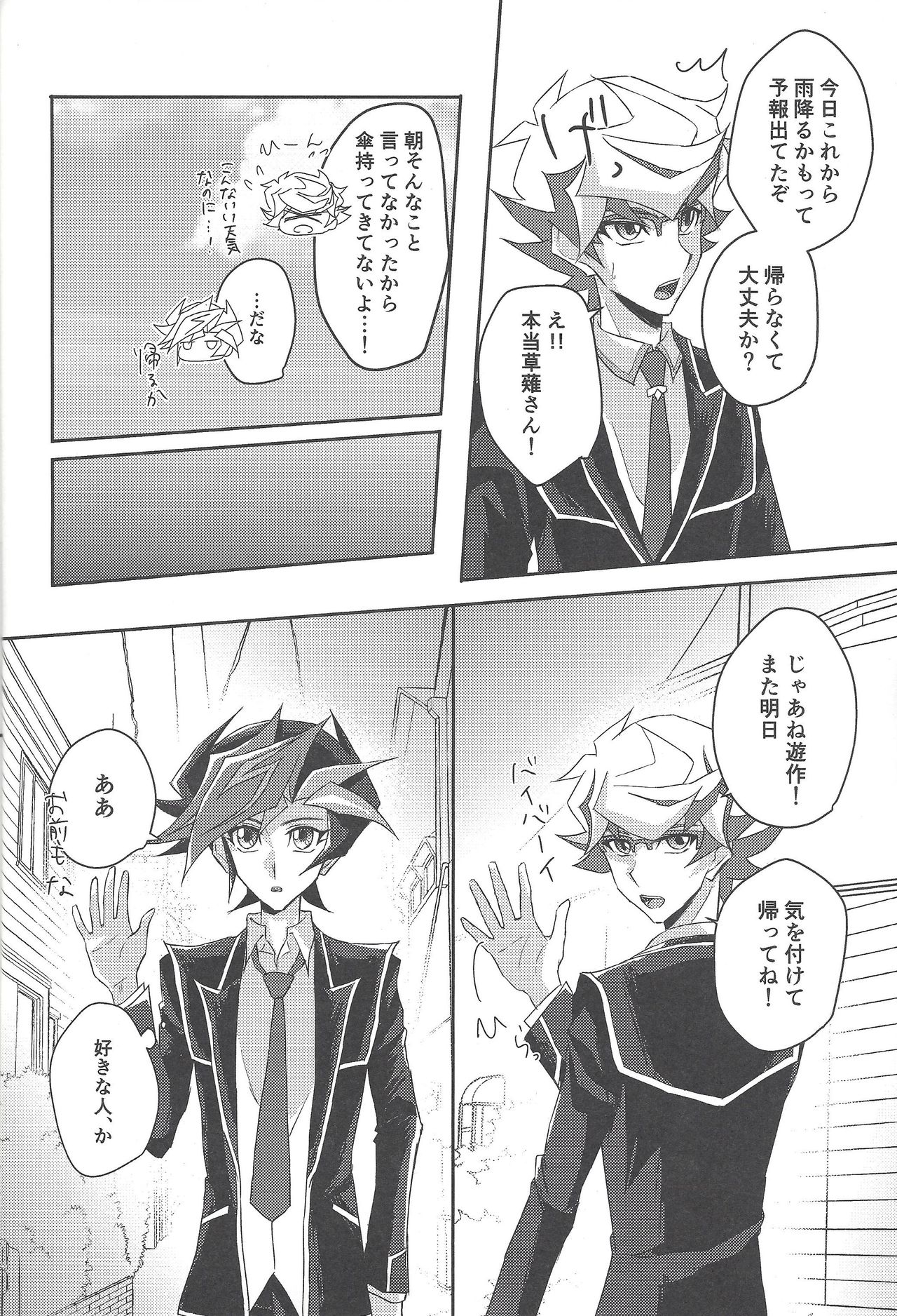 Konya wa Futari de. page 5 full