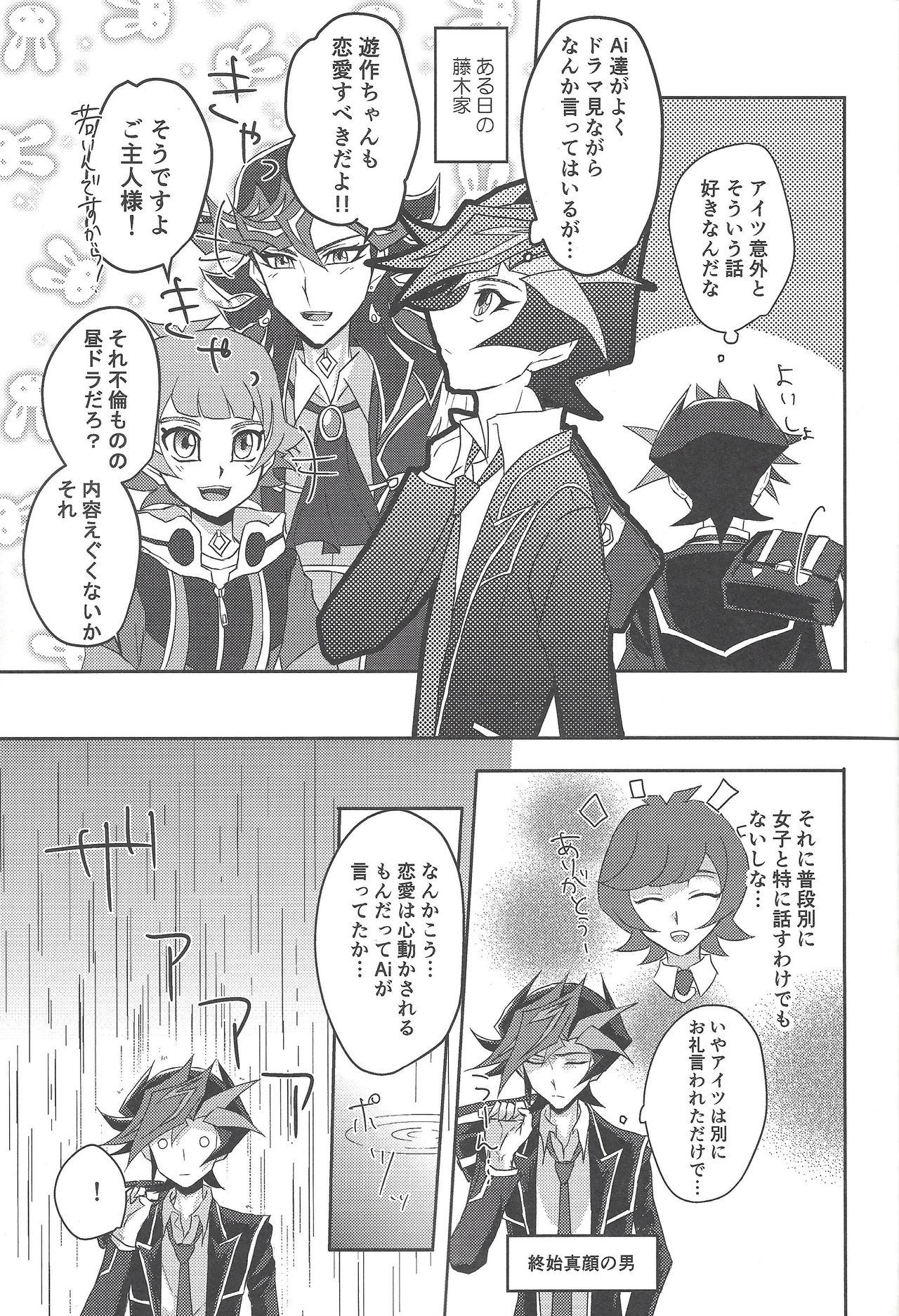 Konya wa Futari de. page 6 full