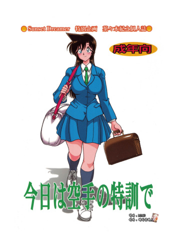 Kyou wa karate no tokkun de cover