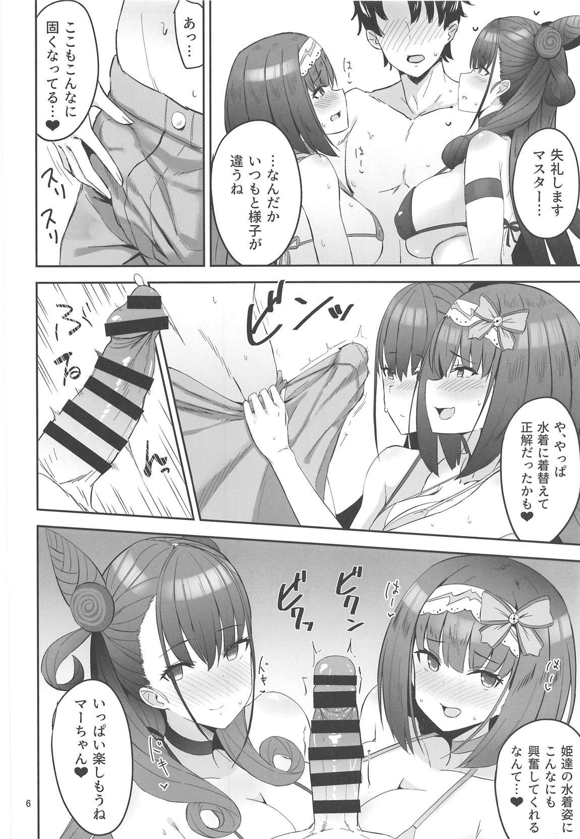 Chaldea Sukebe Room page 4 full