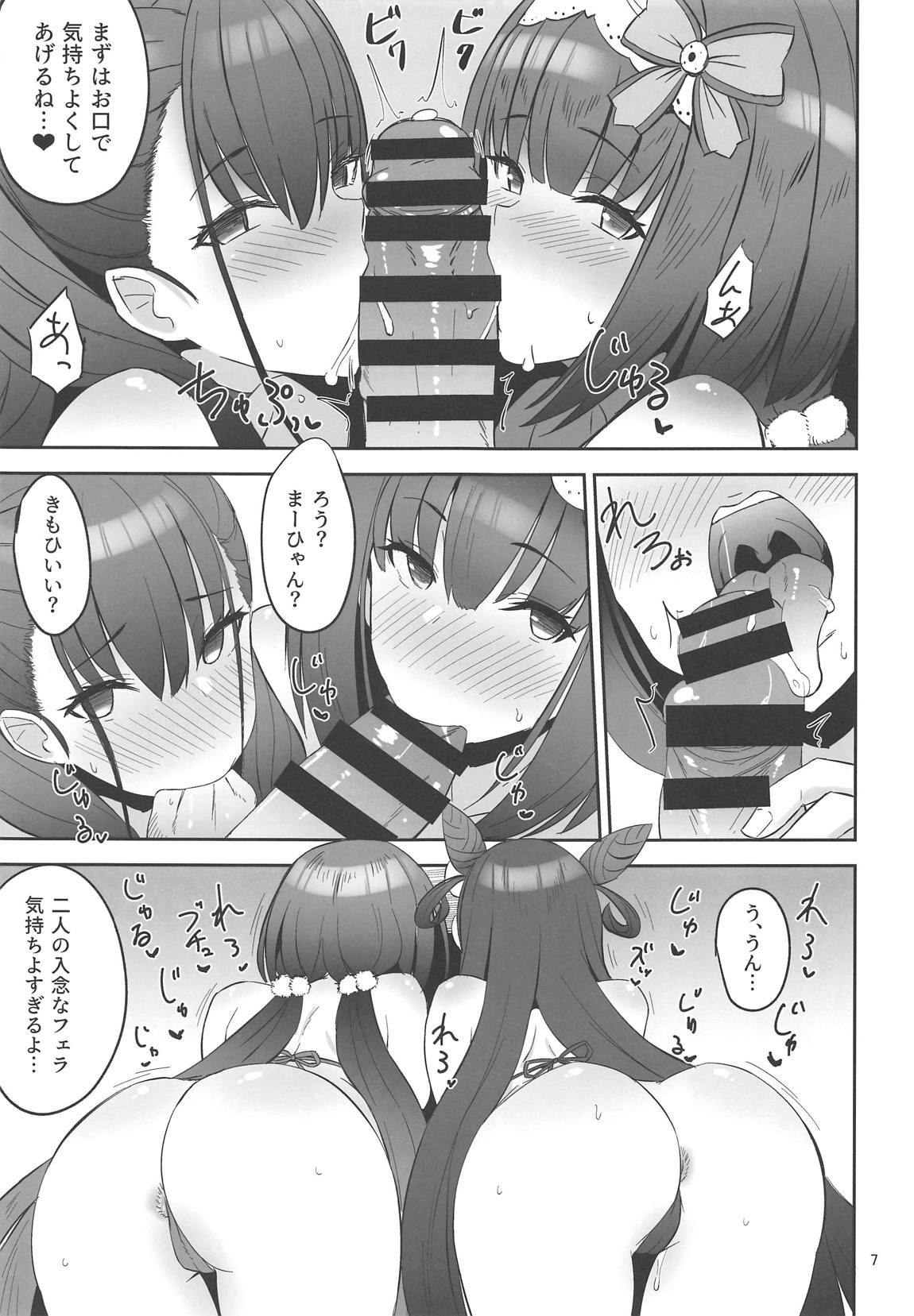 Chaldea Sukebe Room page 5 full