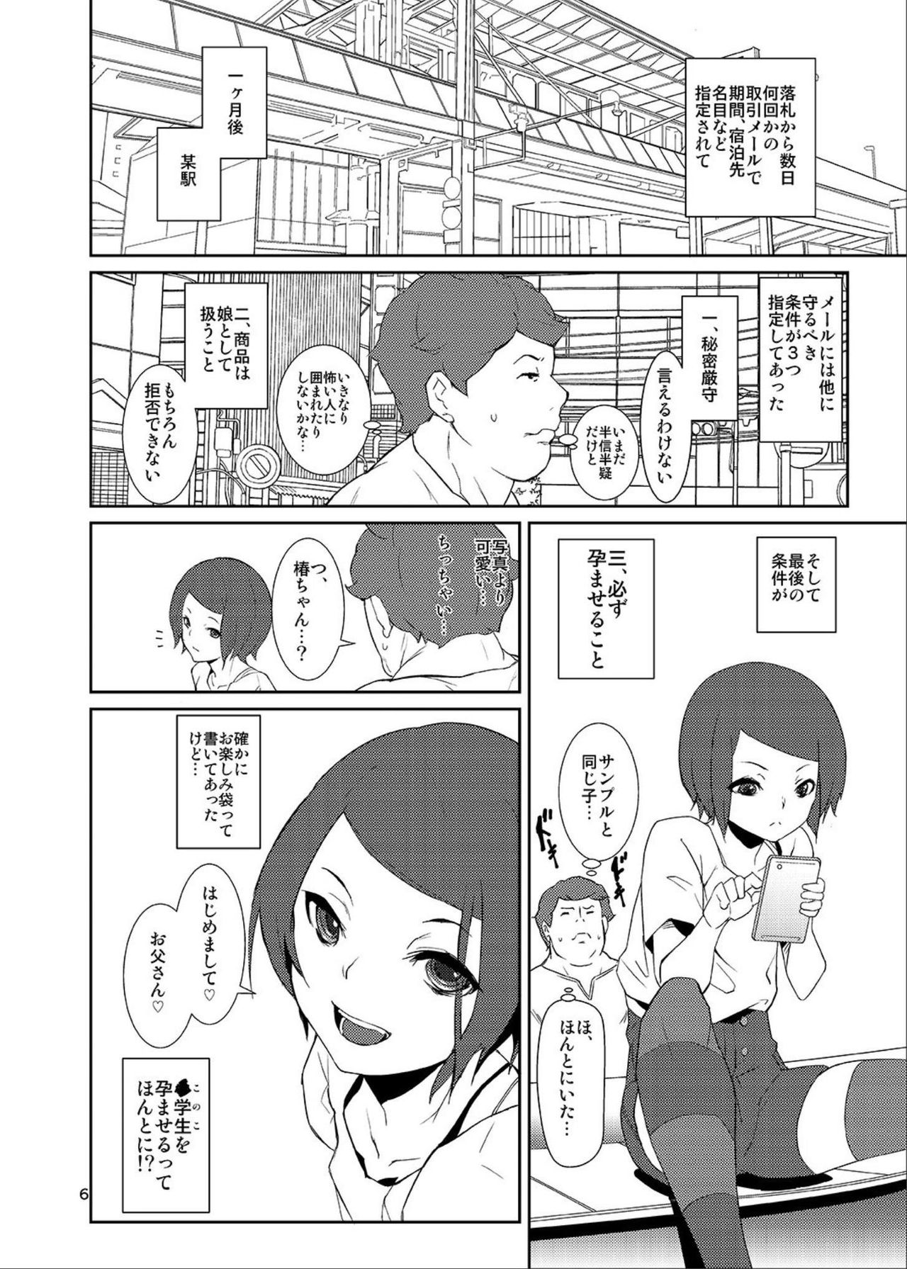 Rakusatsu! Otanoshimi Kobukuro page 5 full