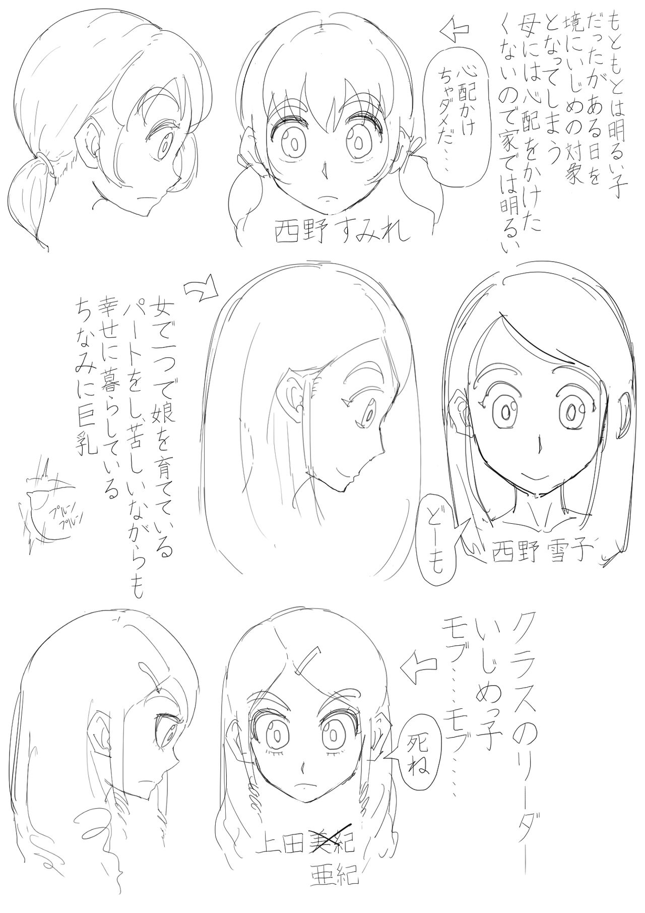 Ijimerarekko - Kuroi Nichijou - page 2 full