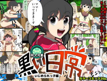 Ijimerarekko - Kuroi Nichijou - cover