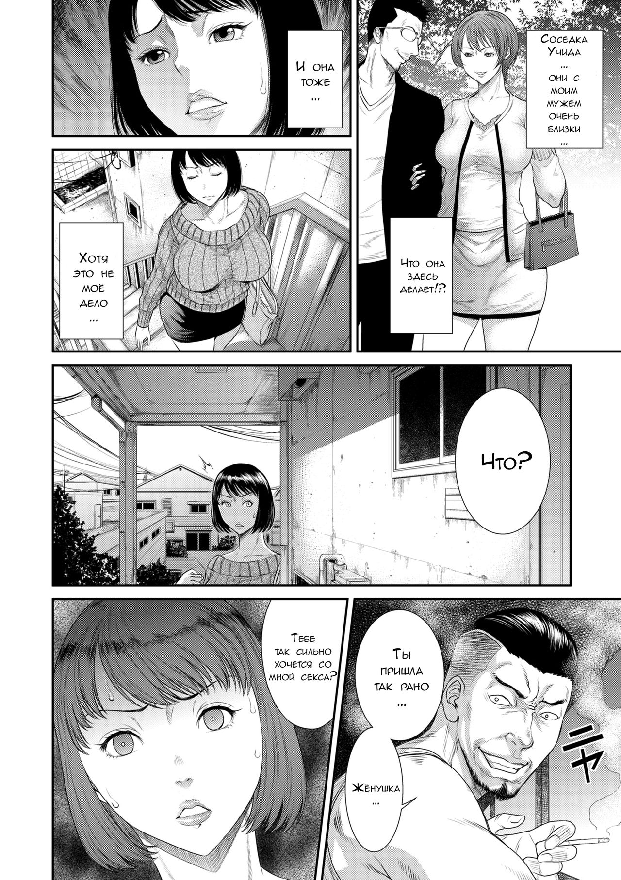 Wakadzuma Arijigoku page 6 full