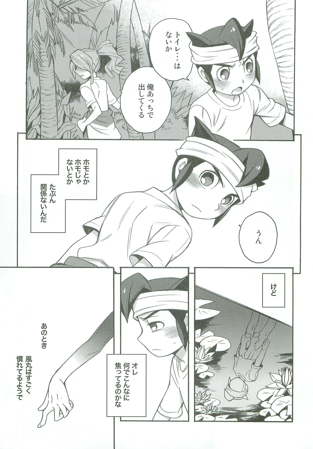 Tachigui! side KazeEnKaze page 10 full
