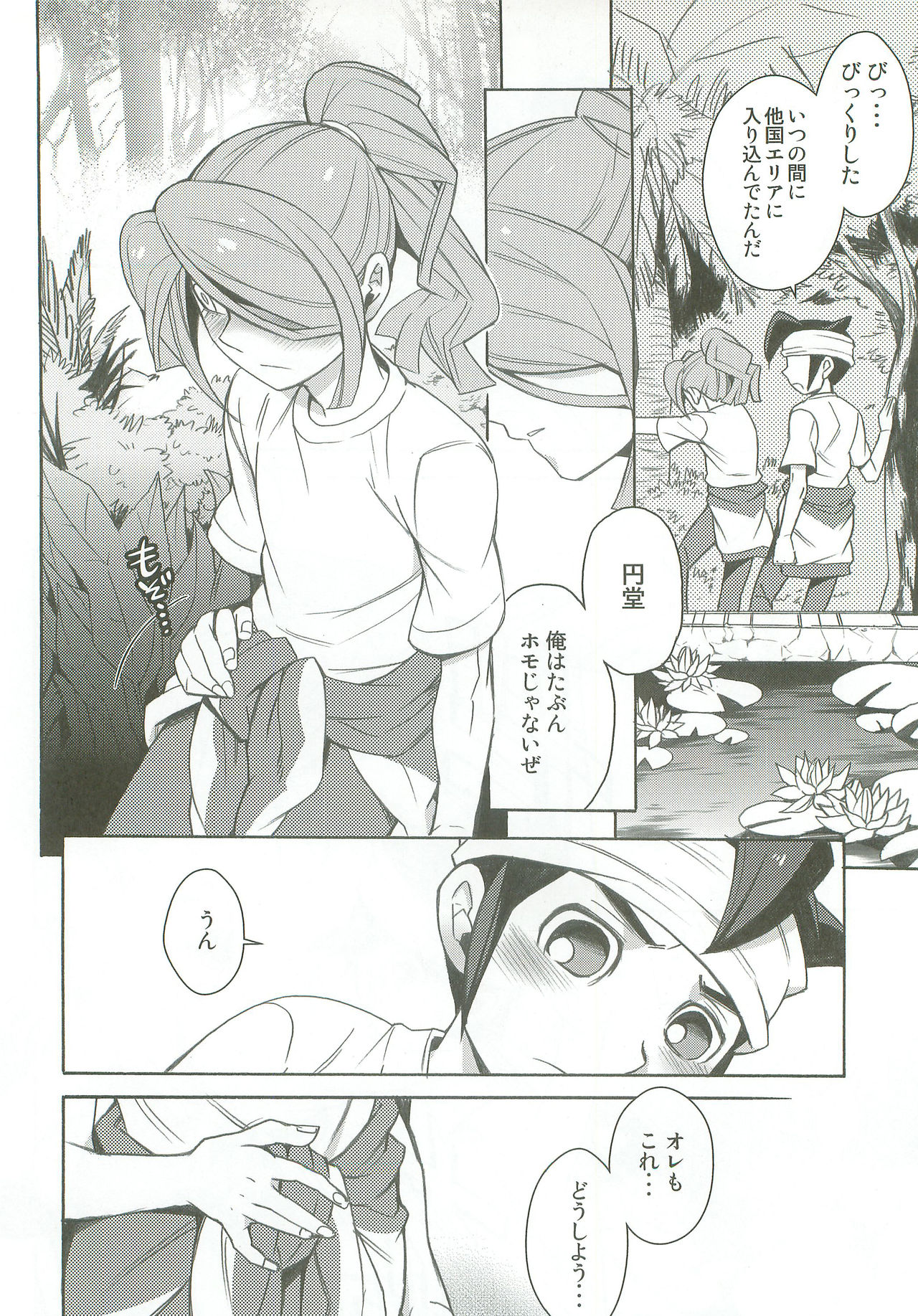 Tachigui! side KazeEnKaze page 9 full