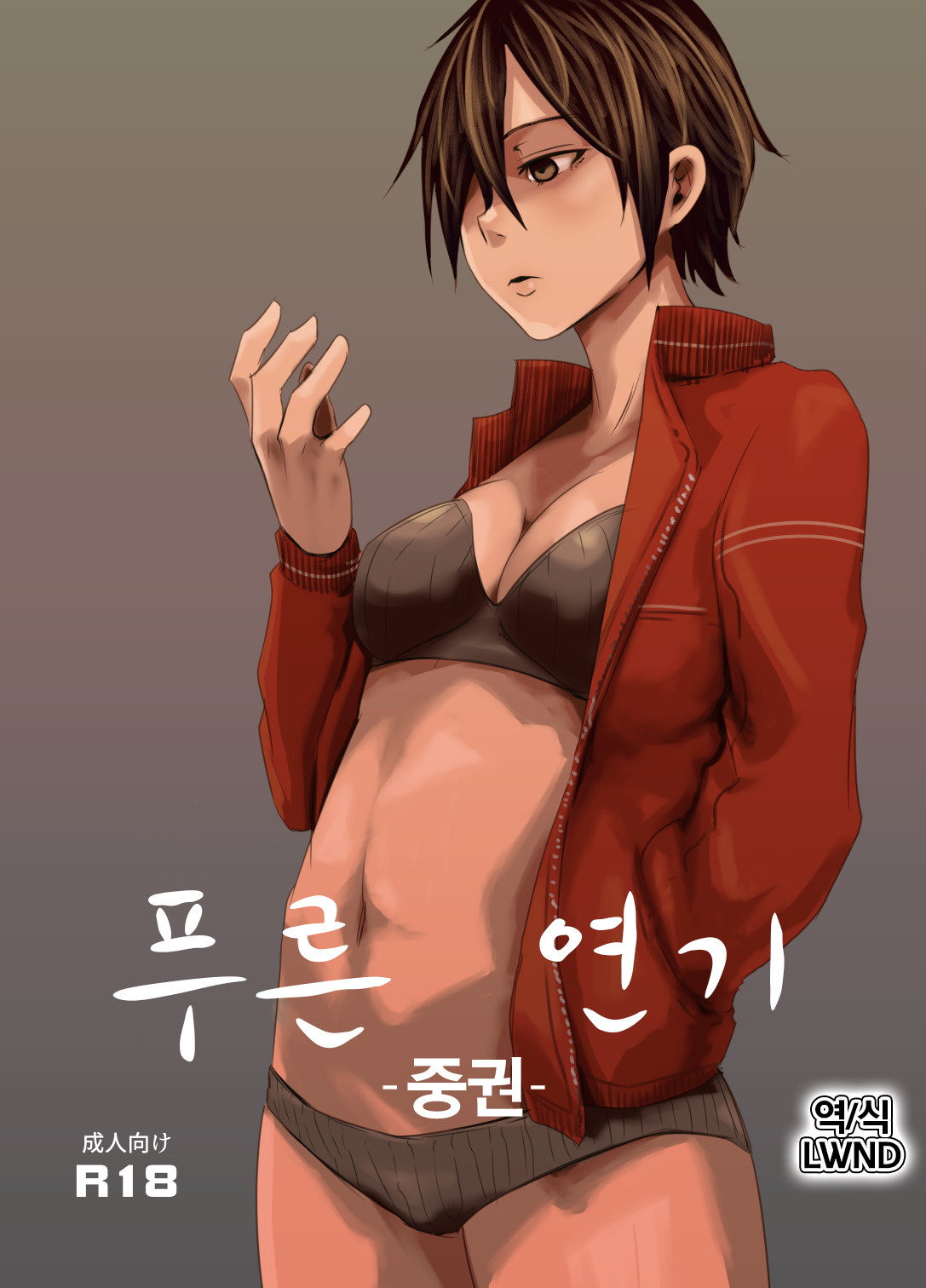 Aoi Kemuri Chuukan page 1 full