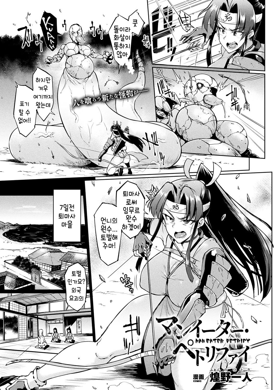 Man Eater Petrify page 1 full