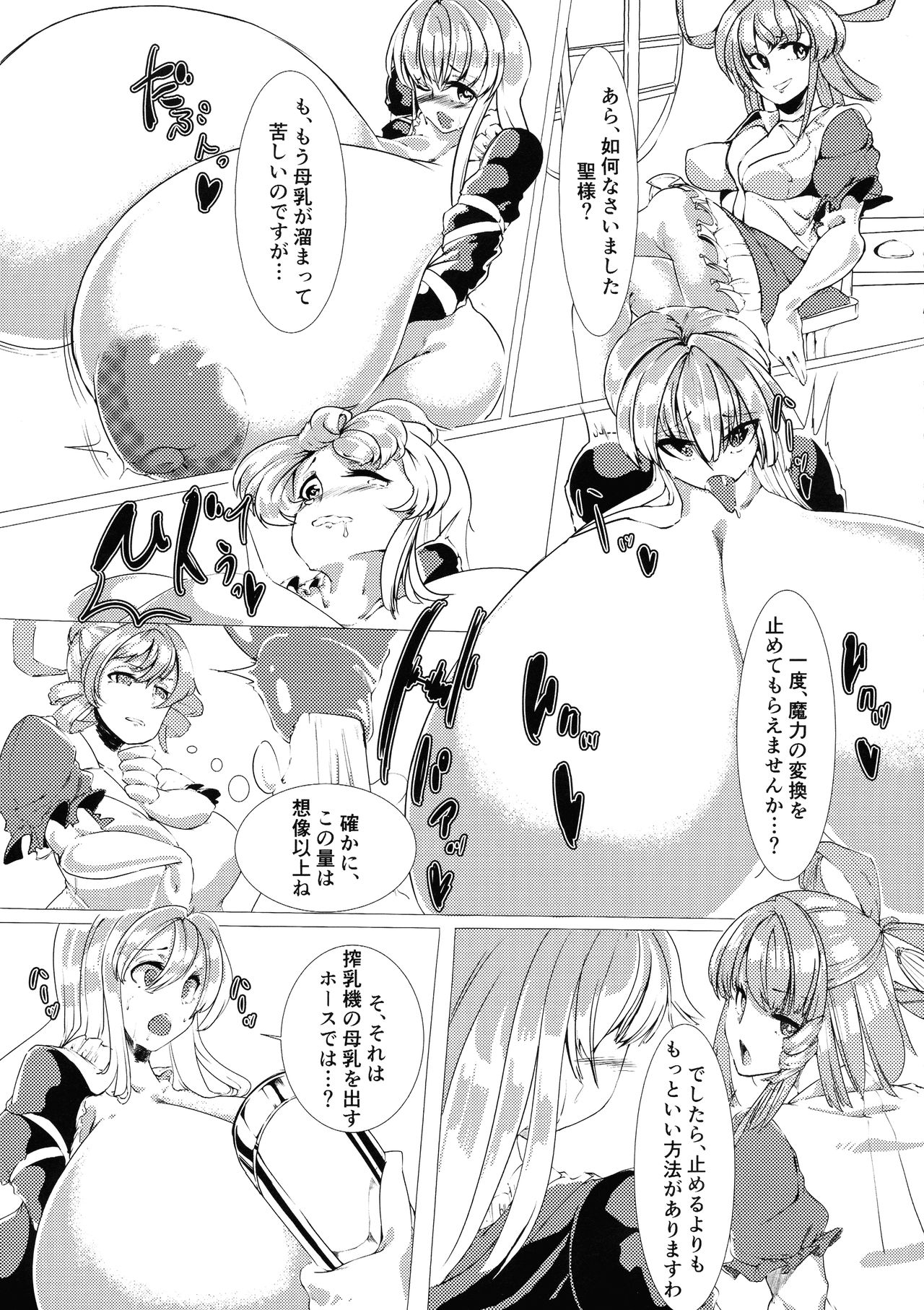 Hijiri no Kiken na Seiyaku Jikken page 10 full
