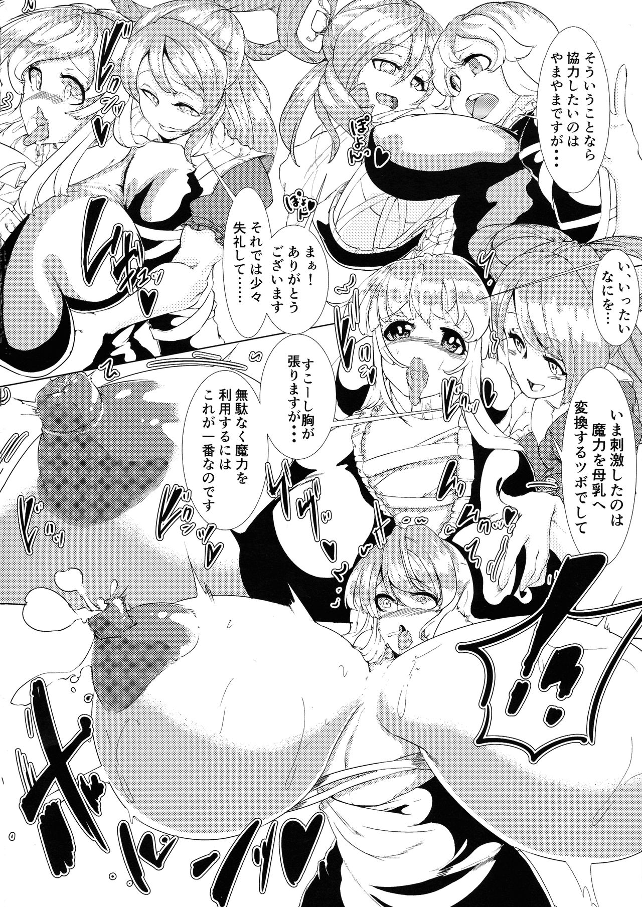 Hijiri no Kiken na Seiyaku Jikken page 3 full