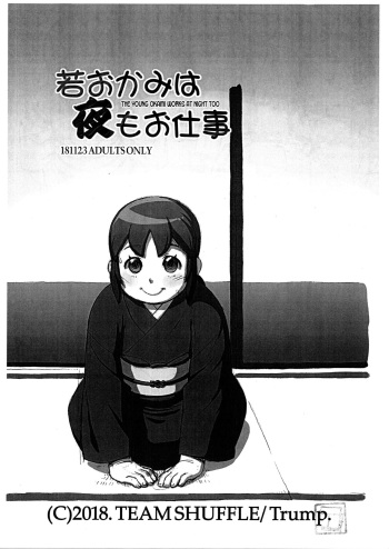 Waka Okami wa Yoru mo Oshigoto | The Young Okami Works At Night Too cover