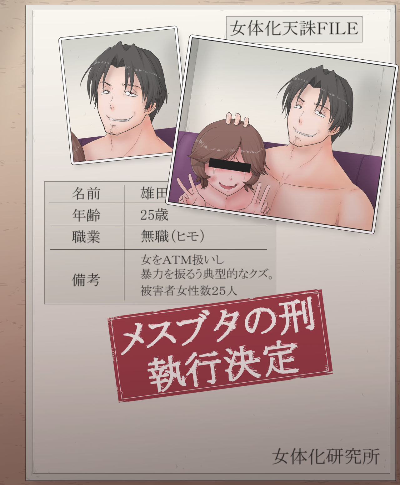 Kuzu na Otoko o Nyotaika Shite Mesubuta Seieki Benki ni Otoshimasu. page 2 full
