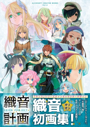 ALICESOFT CREATOR WORKS Vol.2 織音画集 -織音計画- cover