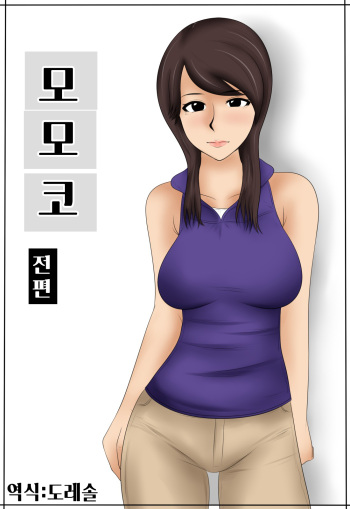 Momoko | 모모코 cover