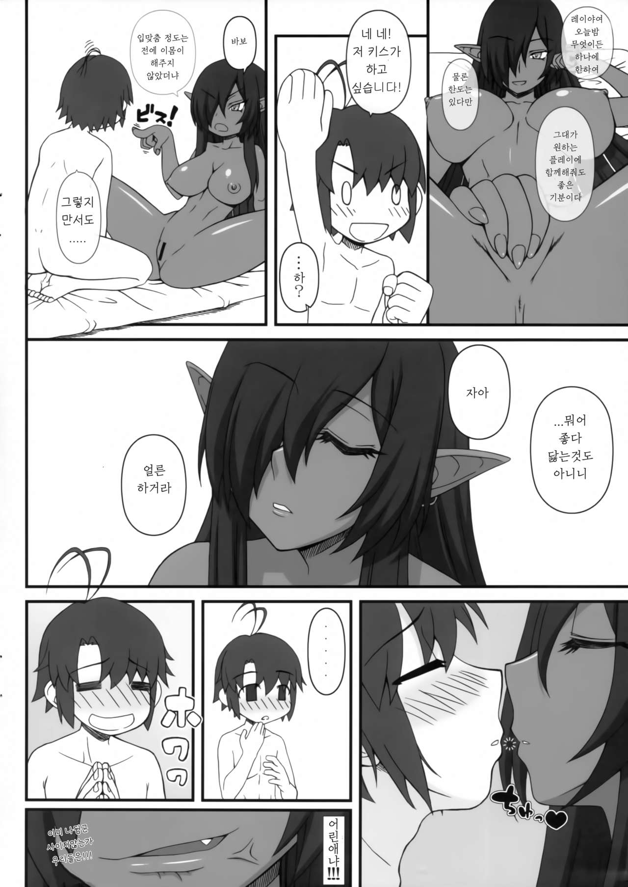 Kuro no Joou no Isekai Seikatsu 2 | 흑의 여왕의 이세계 성 활 2 page 3 full