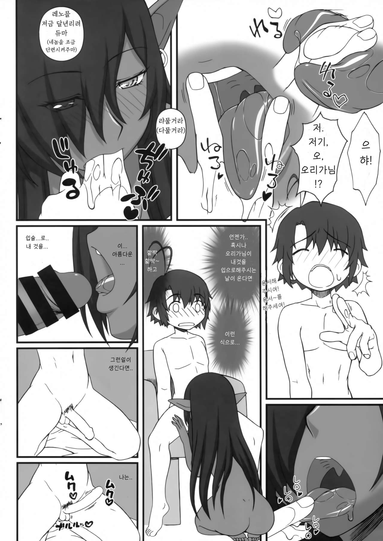 Kuro no Joou no Isekai Seikatsu 2 | 흑의 여왕의 이세계 성 활 2 page 5 full
