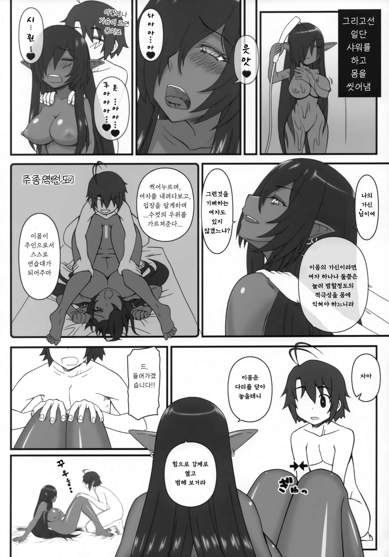 Kuro no Joou no Isekai Seikatsu 2 | 흑의 여왕의 이세계 성 활 2 page 9 full