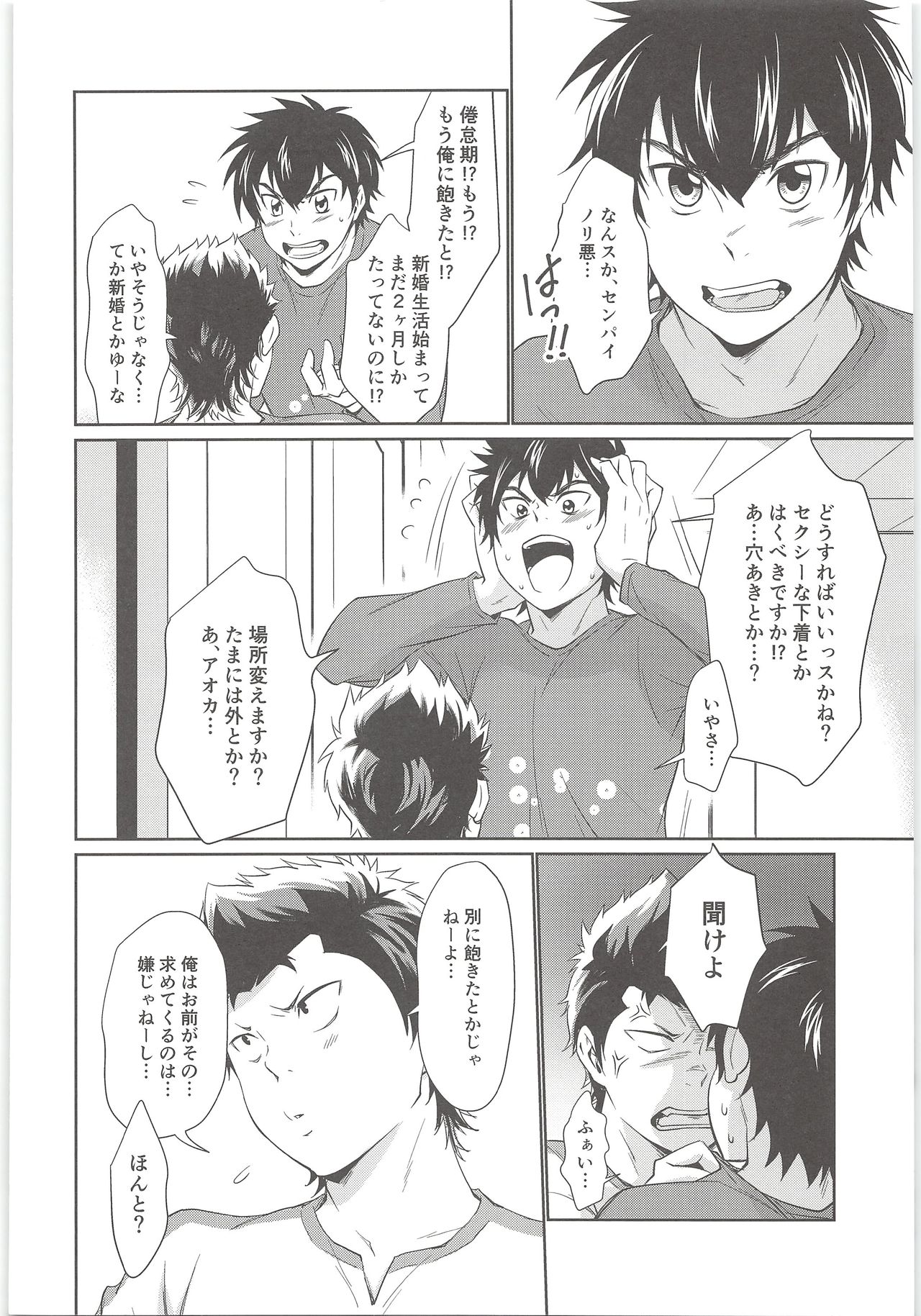 Mate! page 3 full