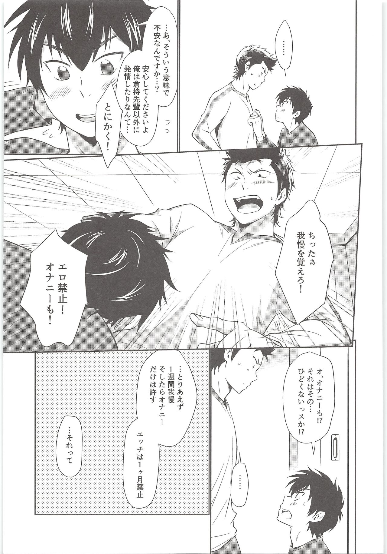Mate! page 6 full