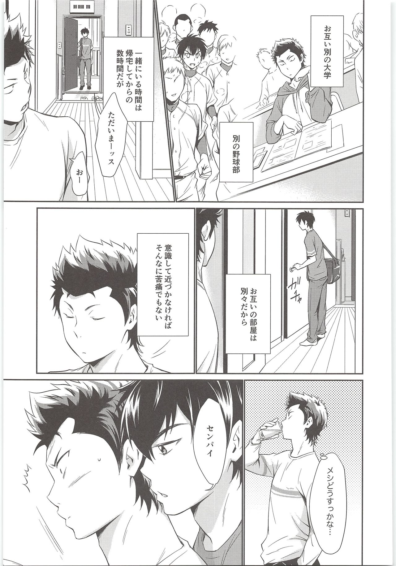 Mate! page 8 full