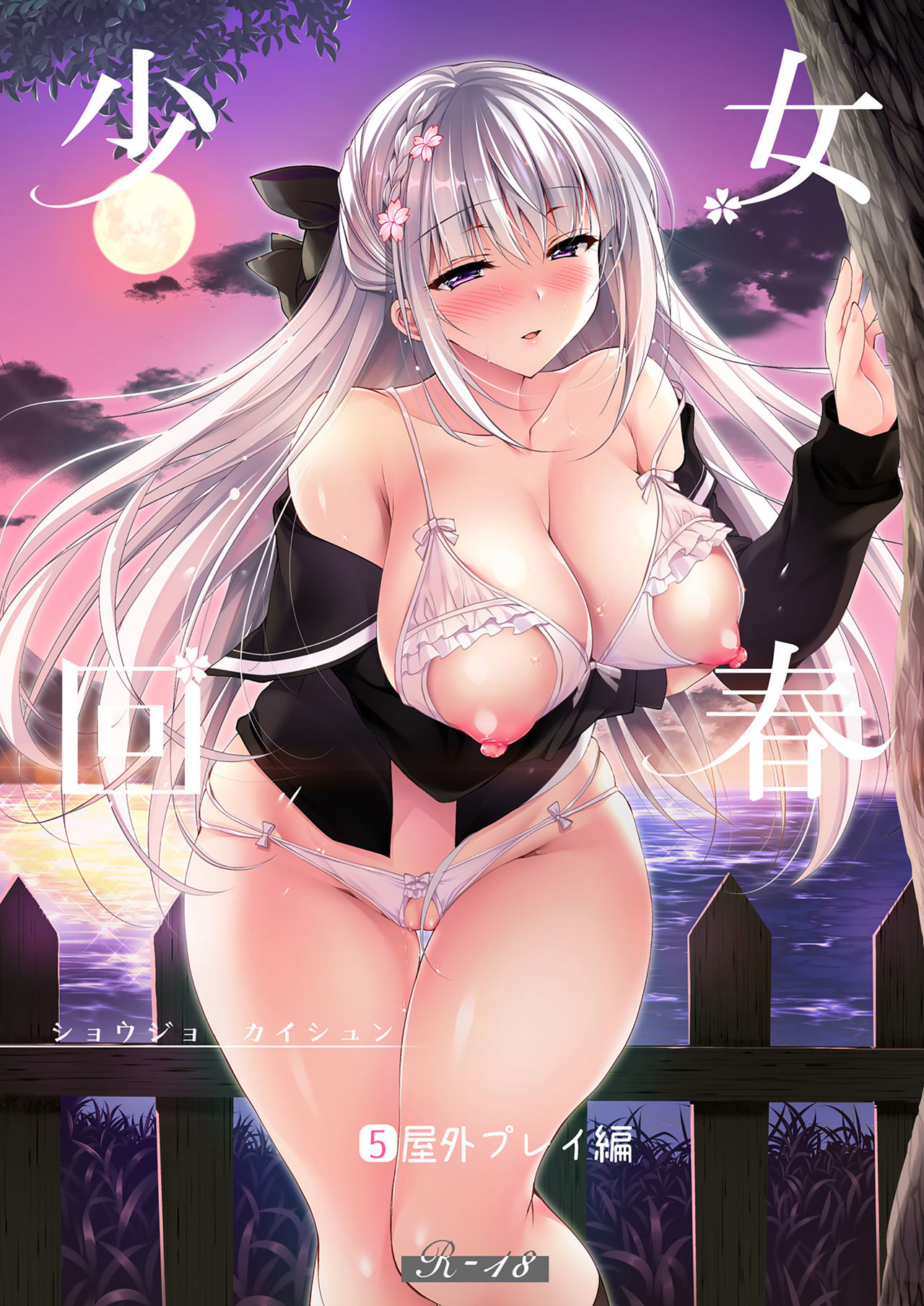 Shoujo Kaishun 5 | 소녀회춘 5 page 1 full