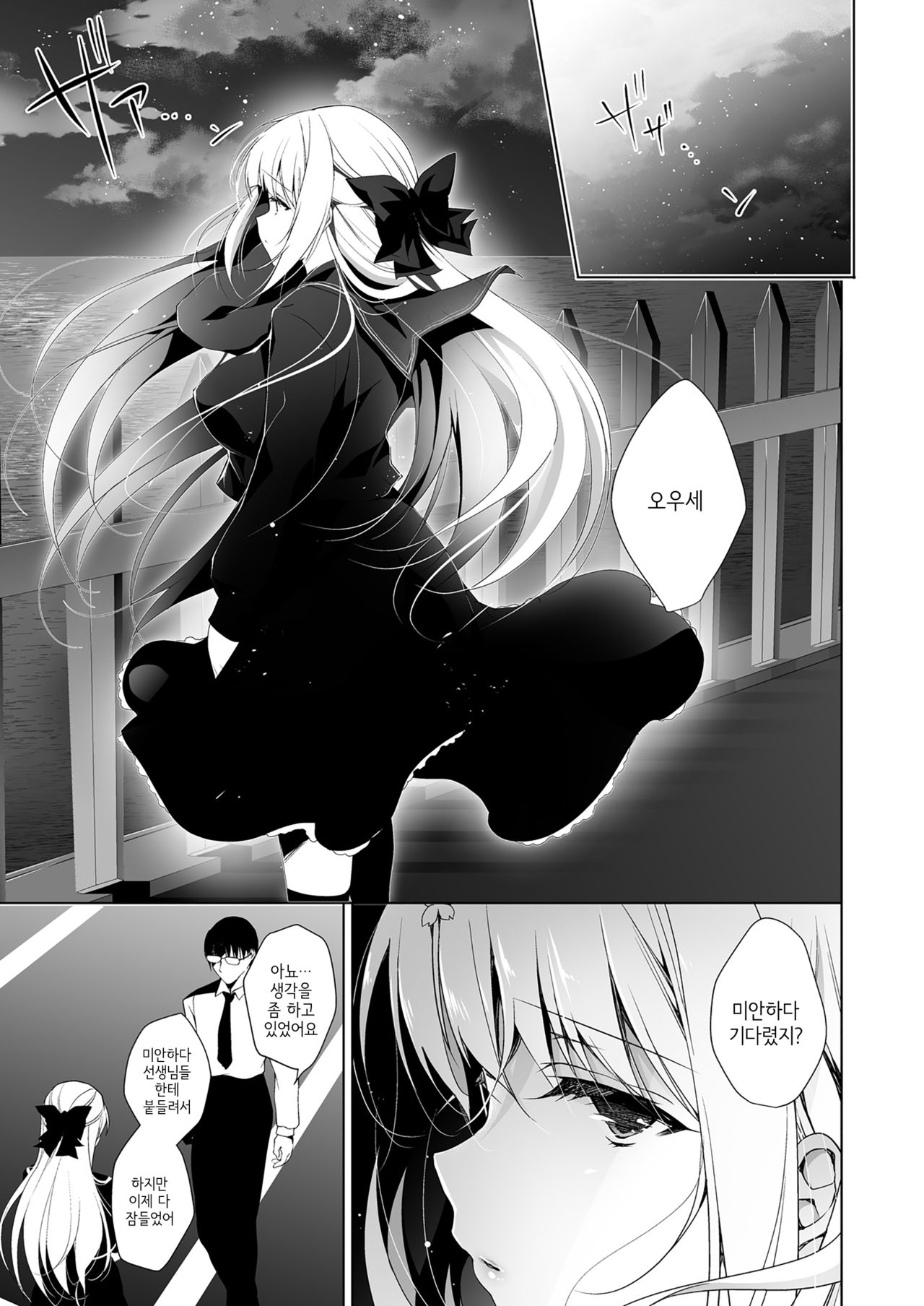 Shoujo Kaishun 5 | 소녀회춘 5 page 3 full