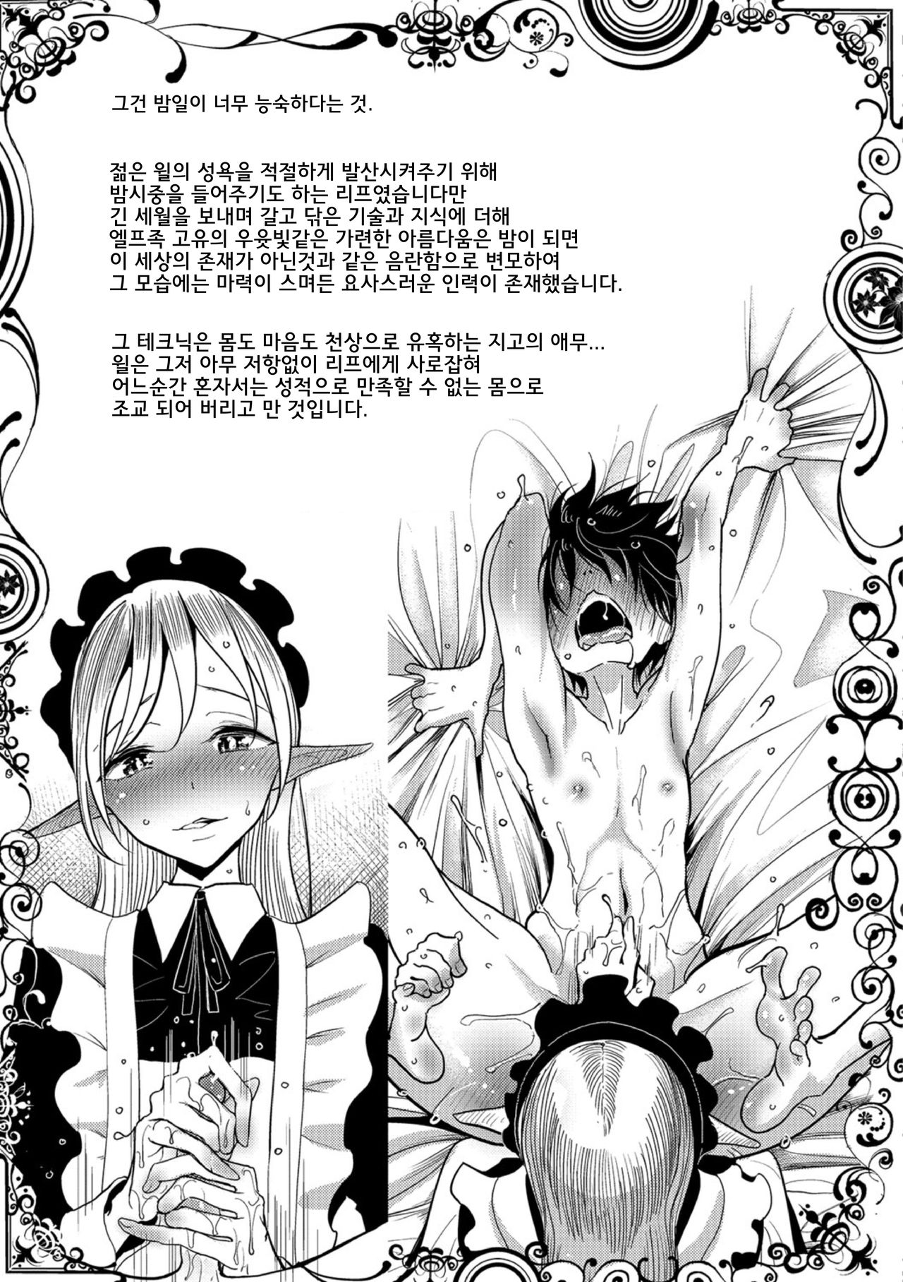 Juusha no Otsutome Ura page 3 full