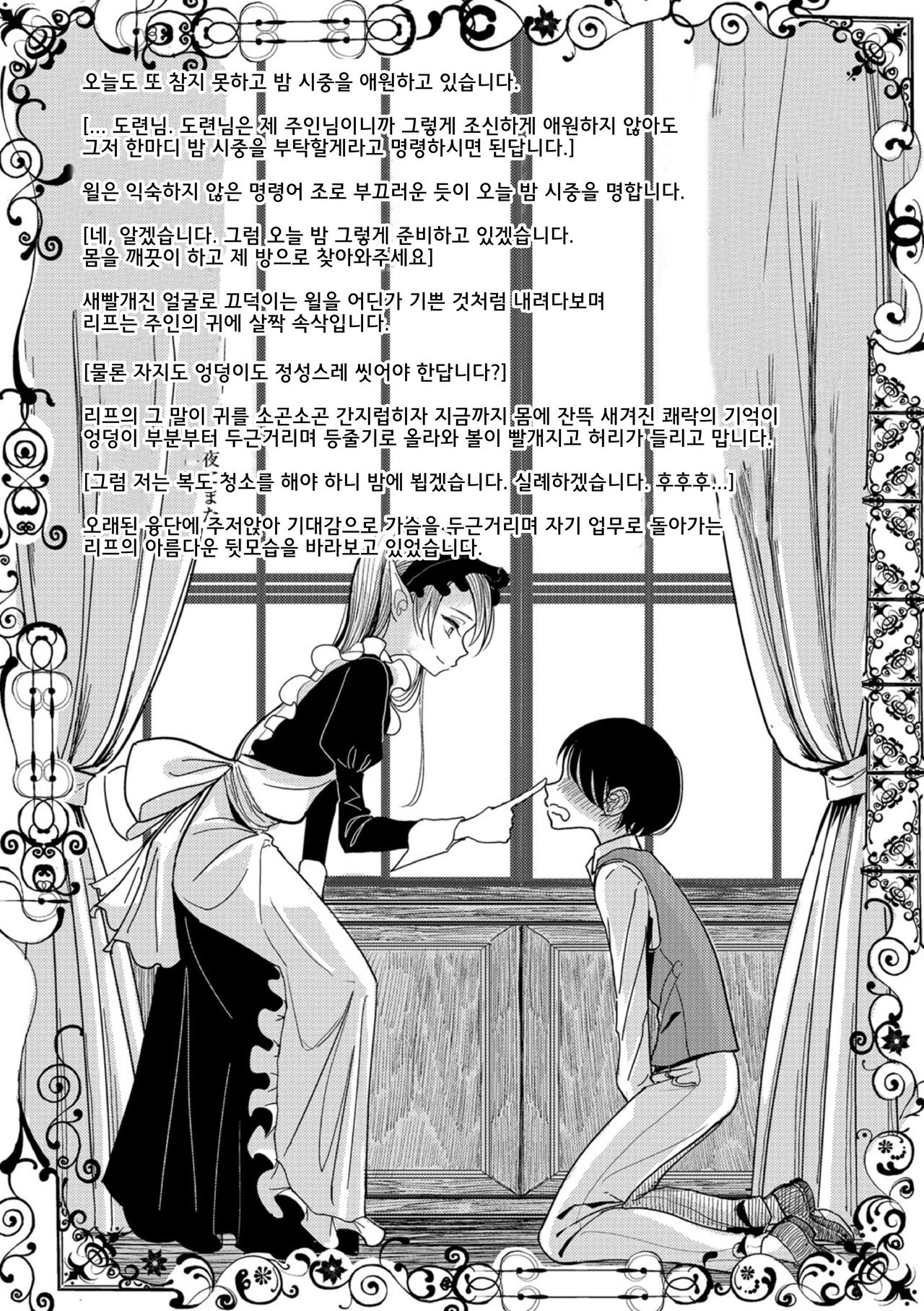 Juusha no Otsutome Ura page 4 full
