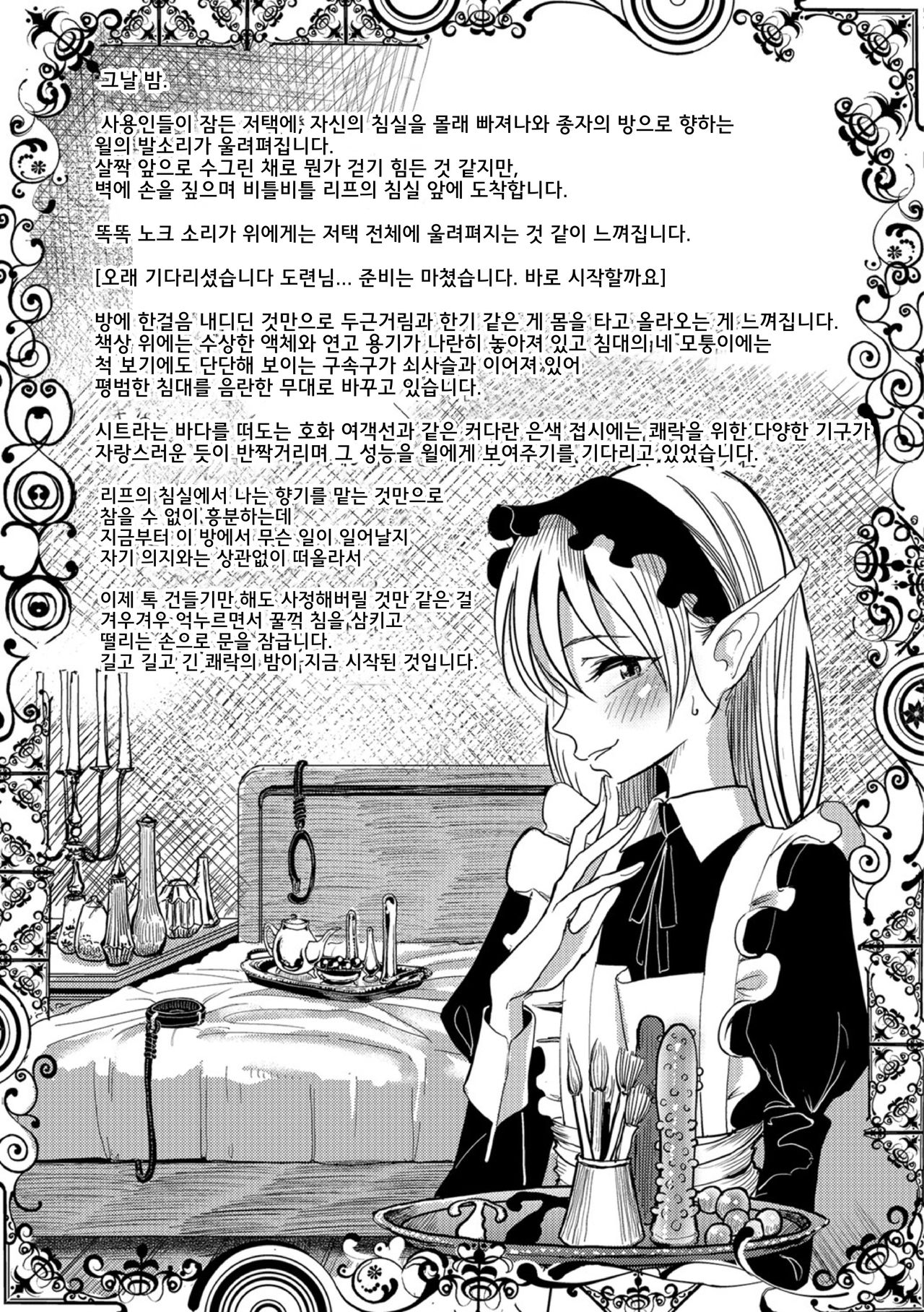 Juusha no Otsutome Ura page 5 full