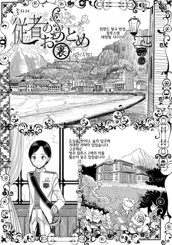 Juusha no Otsutome Ura cover