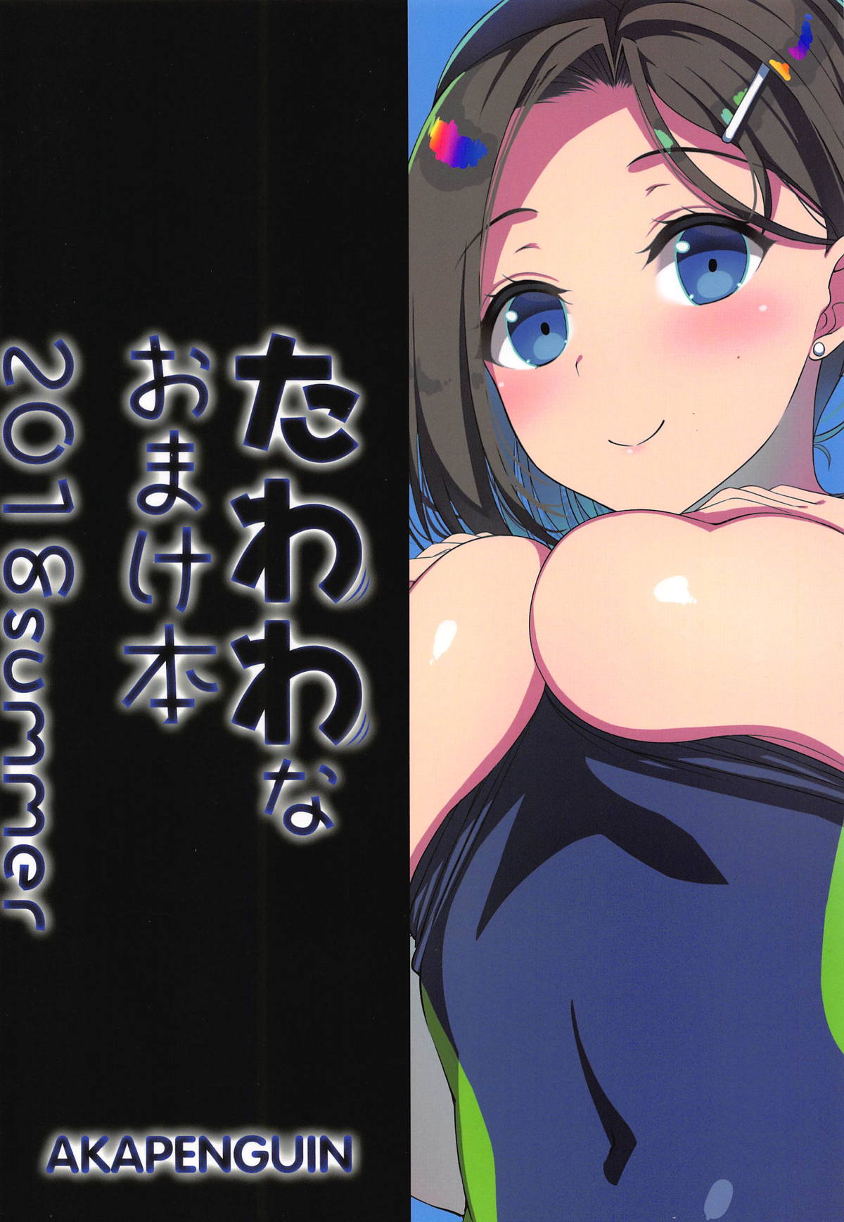 Tawawa na Omakebon 2018 summer page 10 full
