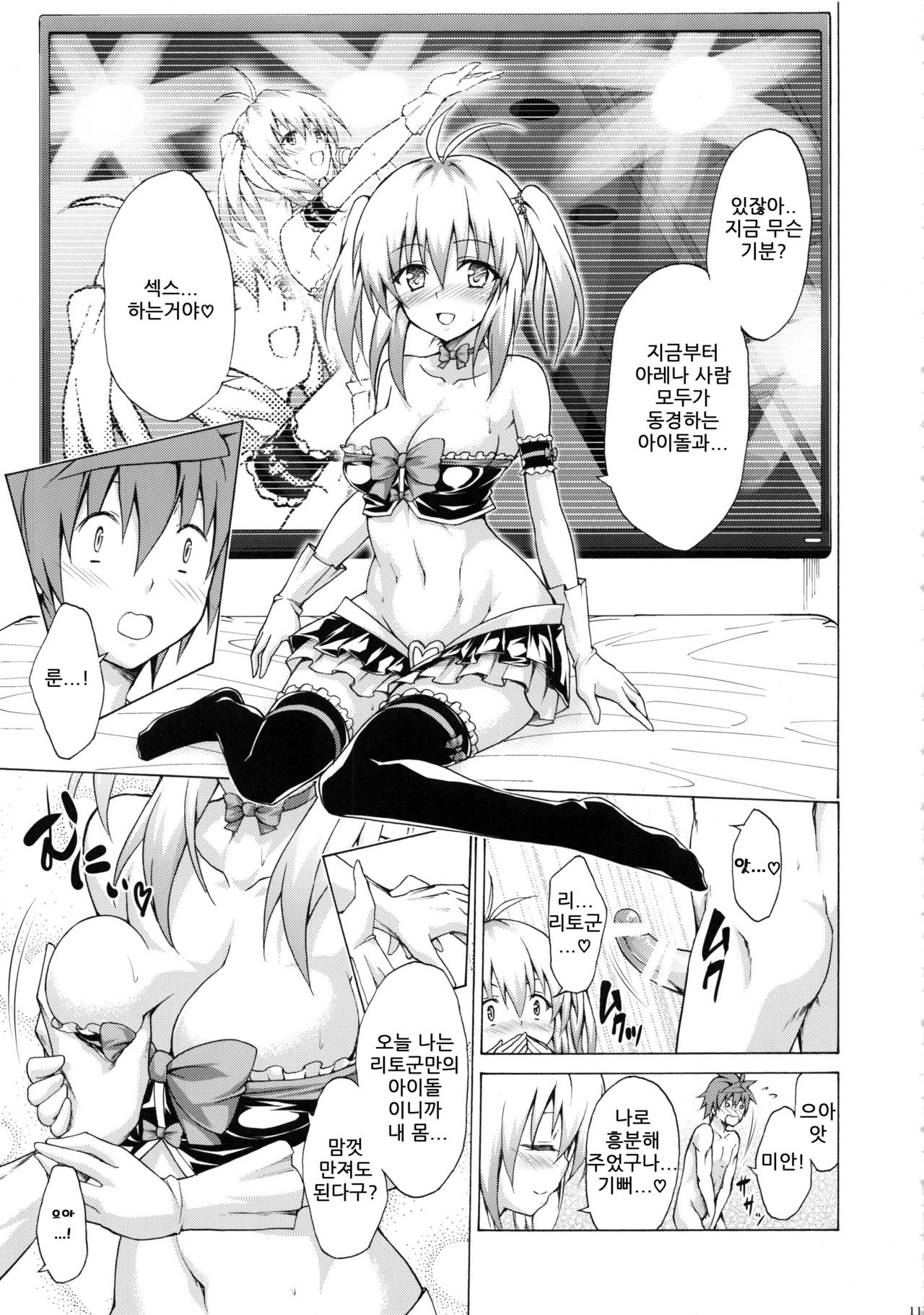 Mezase! Rakuen Keikaku Vol. 3 |노려라! 낙원계획-하렘♥계획- Vol. 3 page 10 full