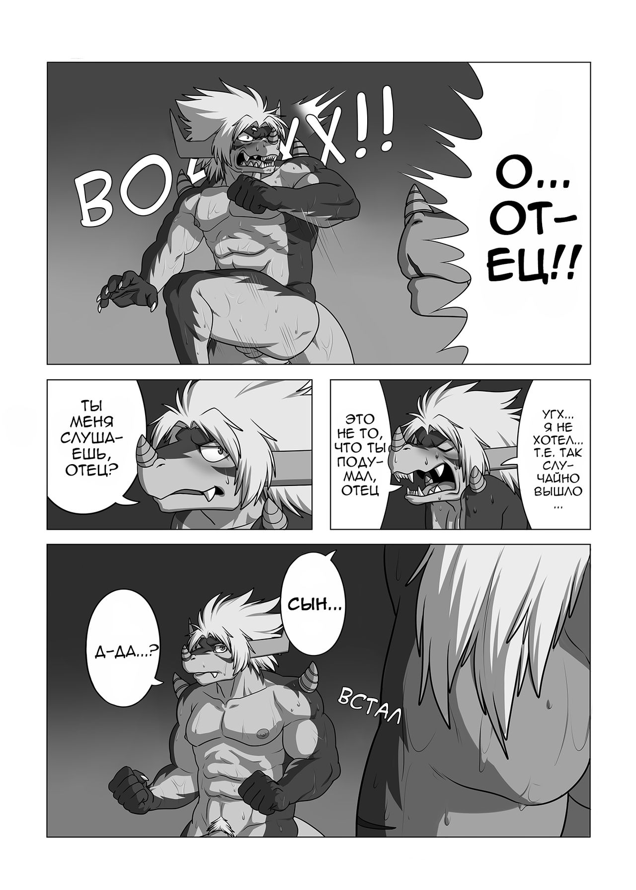 LIKE FATHER LIKE SON | Каков отец, таков и сын page 10 full