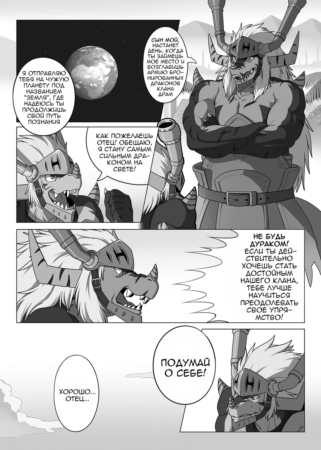 LIKE FATHER LIKE SON | Каков отец, таков и сын page 4 full