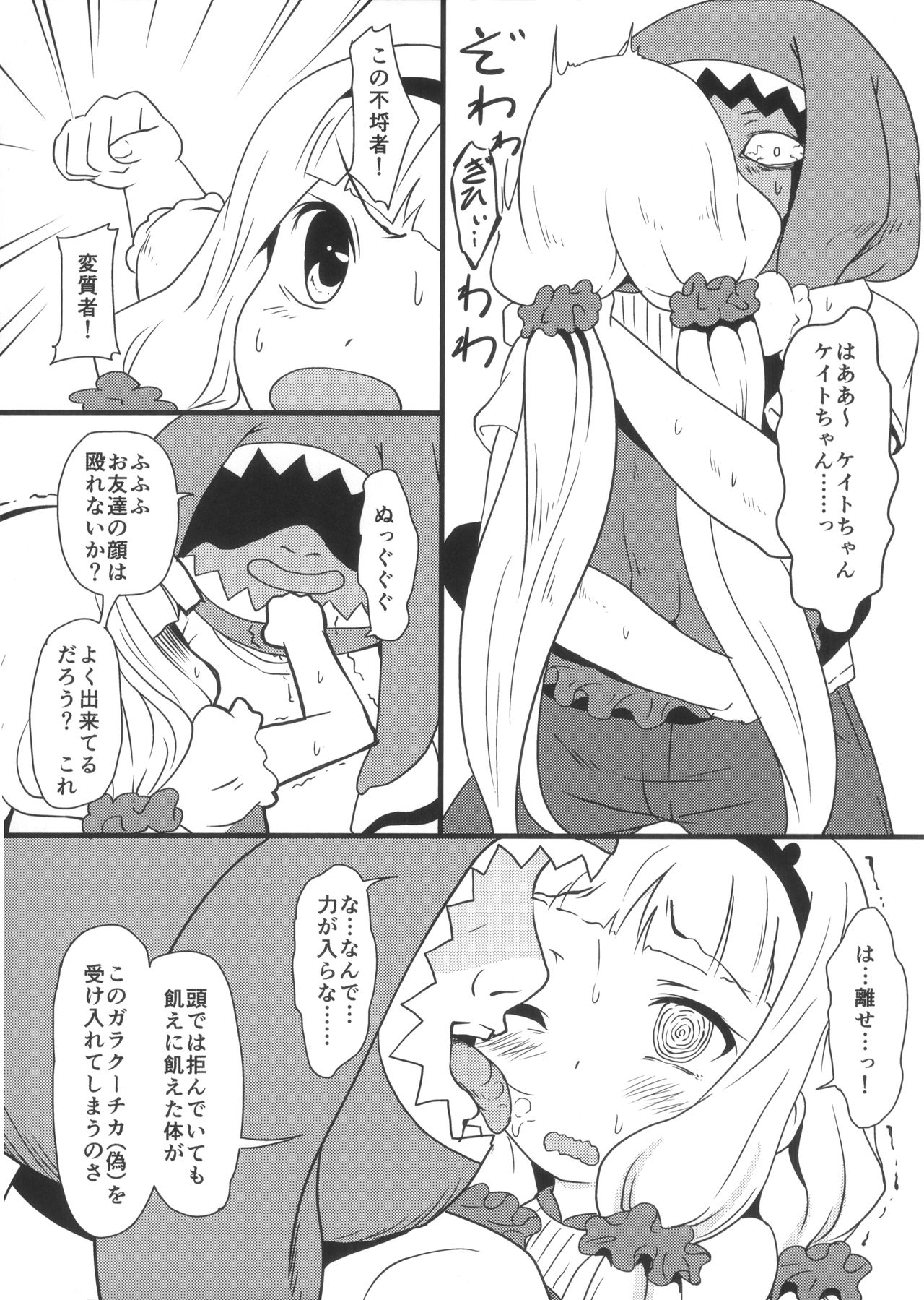 GARACHU page 4 full