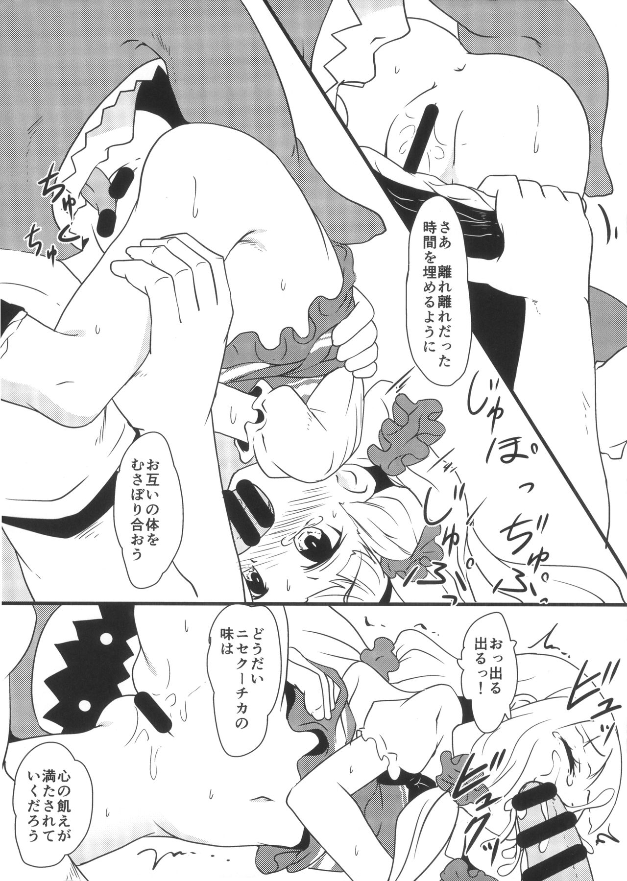 GARACHU page 6 full