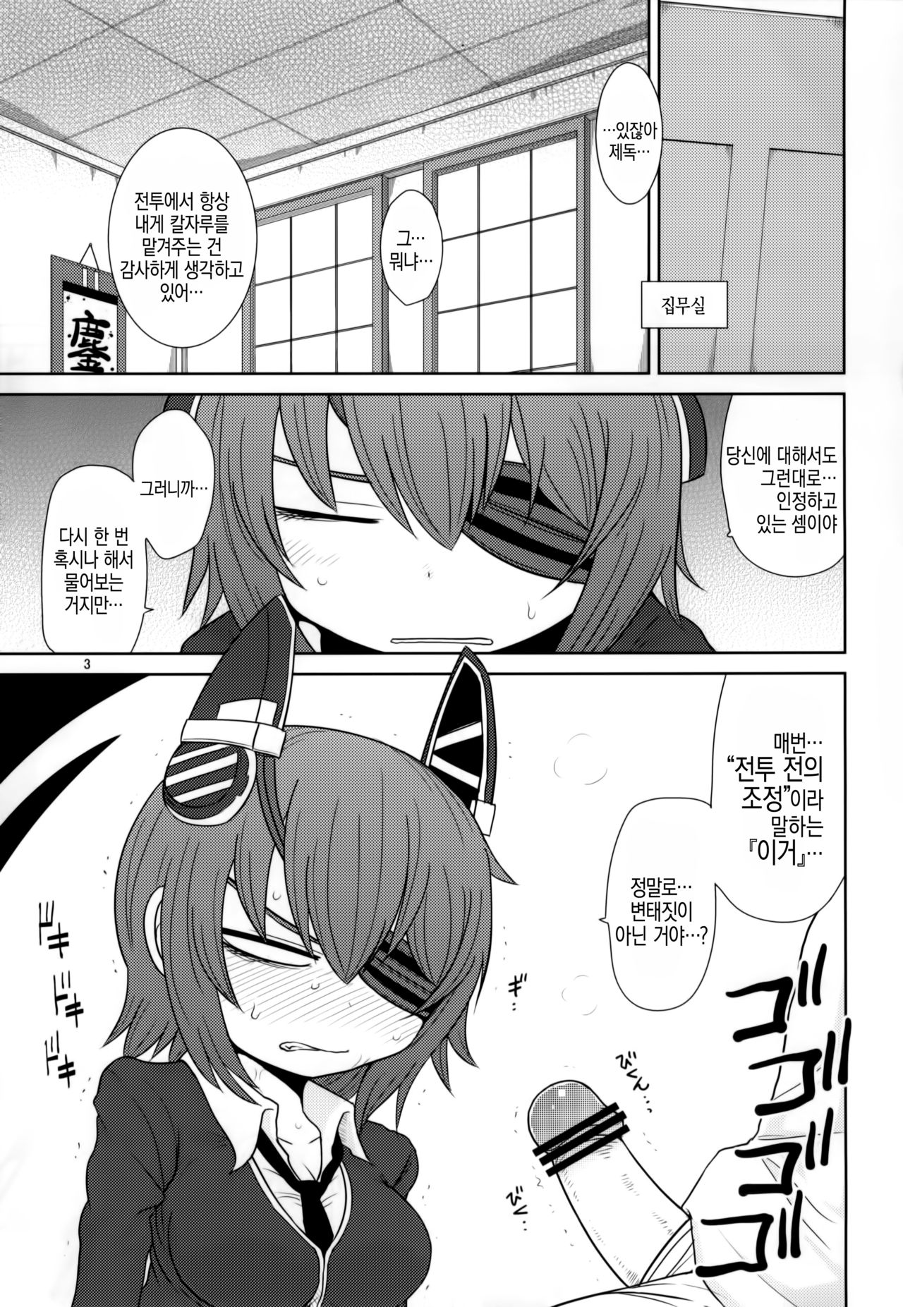 Ijou Ari. | 이상 있음. page 2 full