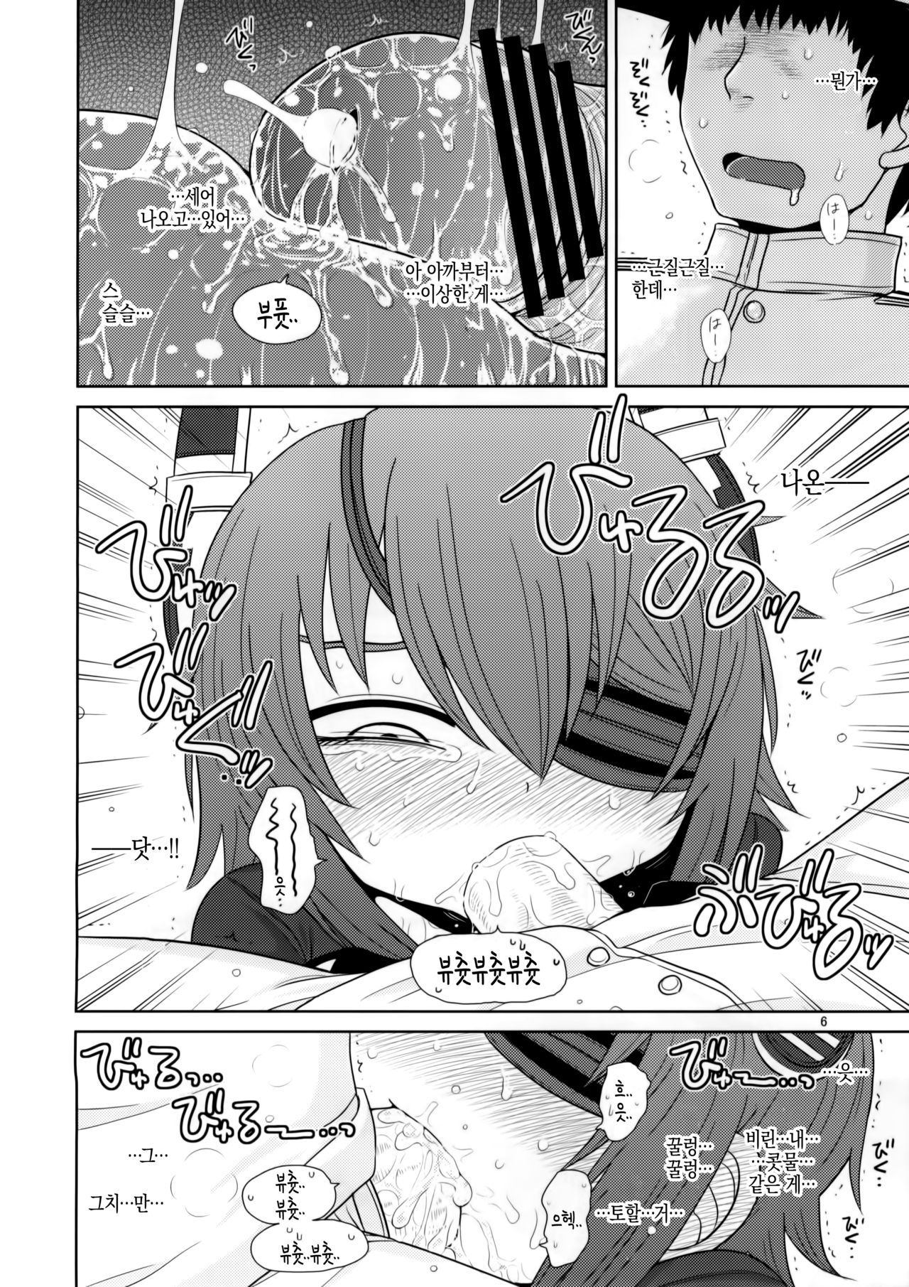 Ijou Ari. | 이상 있음. page 5 full