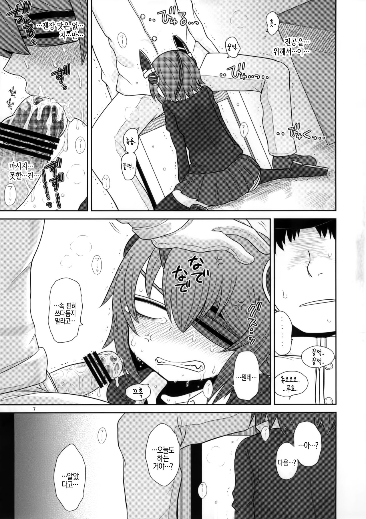 Ijou Ari. | 이상 있음. page 6 full