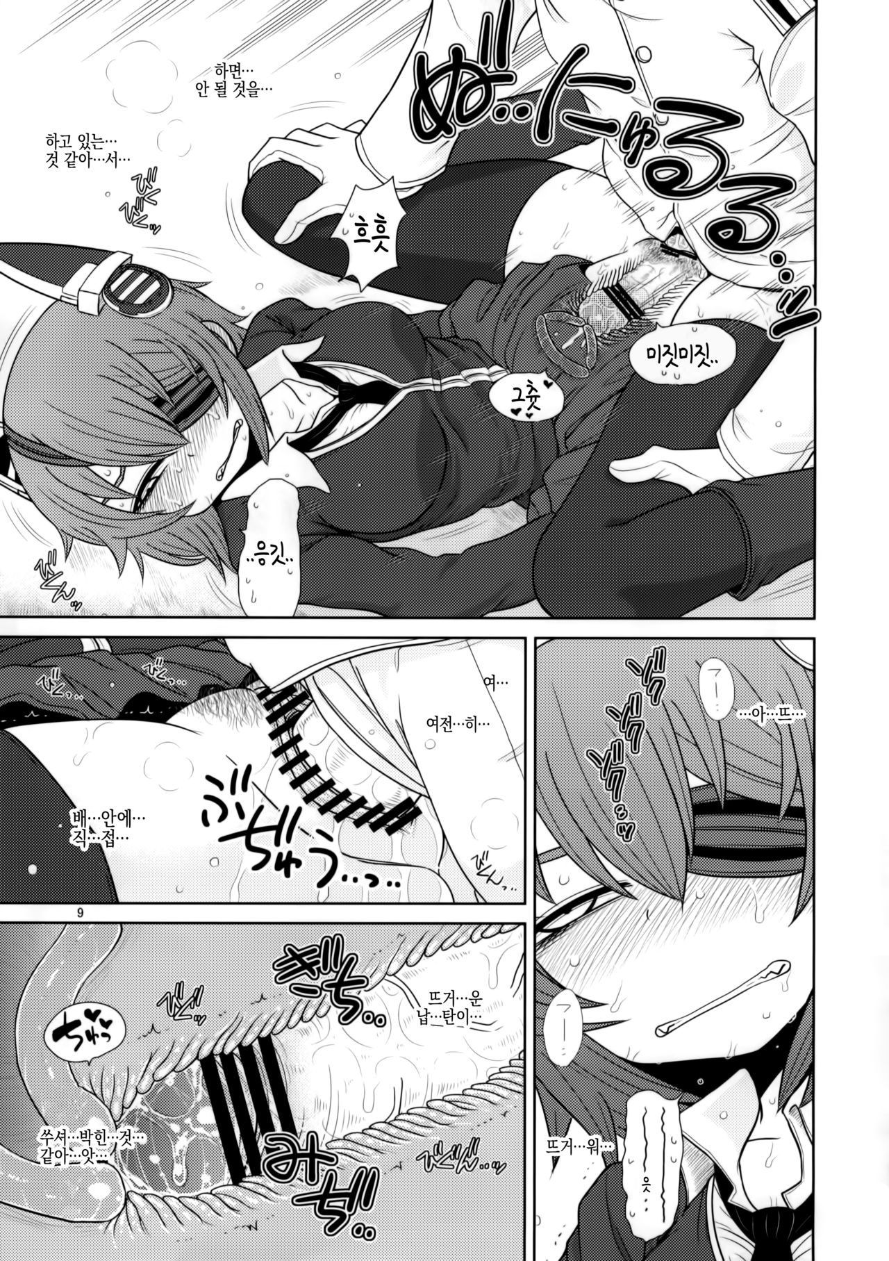 Ijou Ari. | 이상 있음. page 8 full