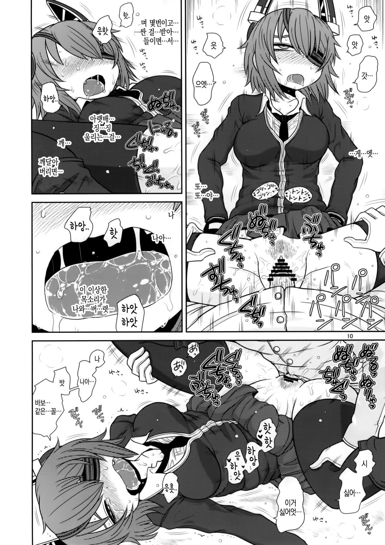Ijou Ari. | 이상 있음. page 9 full