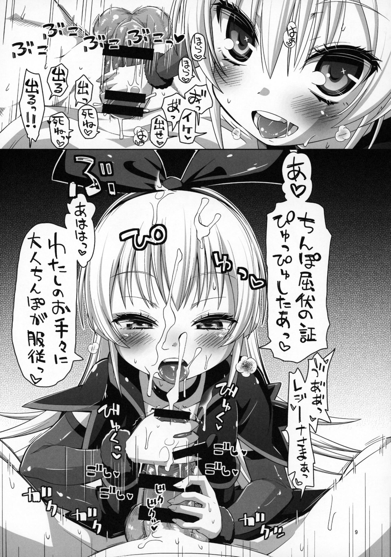 Kougekiteki Houshigata Jikochuu Hime page 10 full