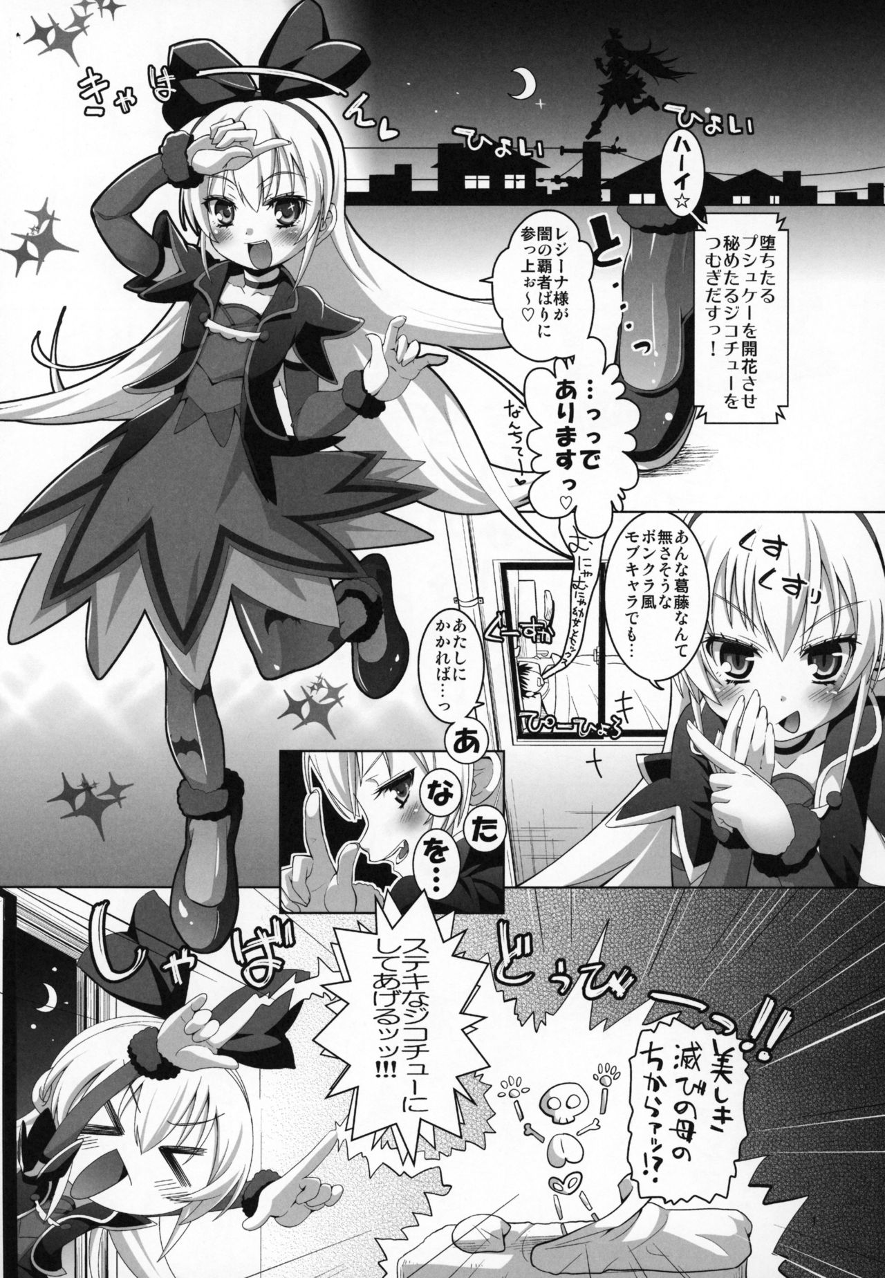 Kougekiteki Houshigata Jikochuu Hime page 2 full