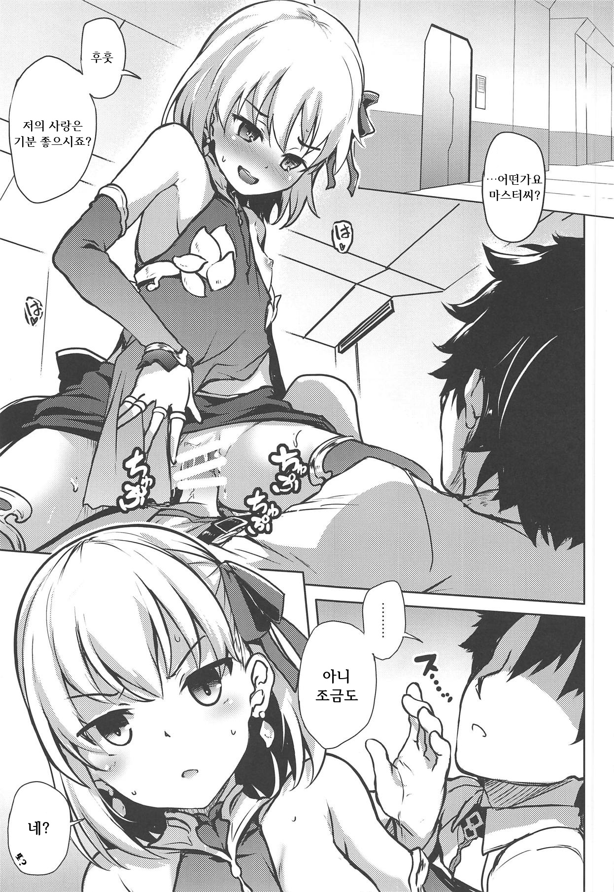 Ai No Megami Kama Ga Aishite Agemasu Yo.  | 사랑의 여신 카마가 사랑해 드릴게요. page 4 full