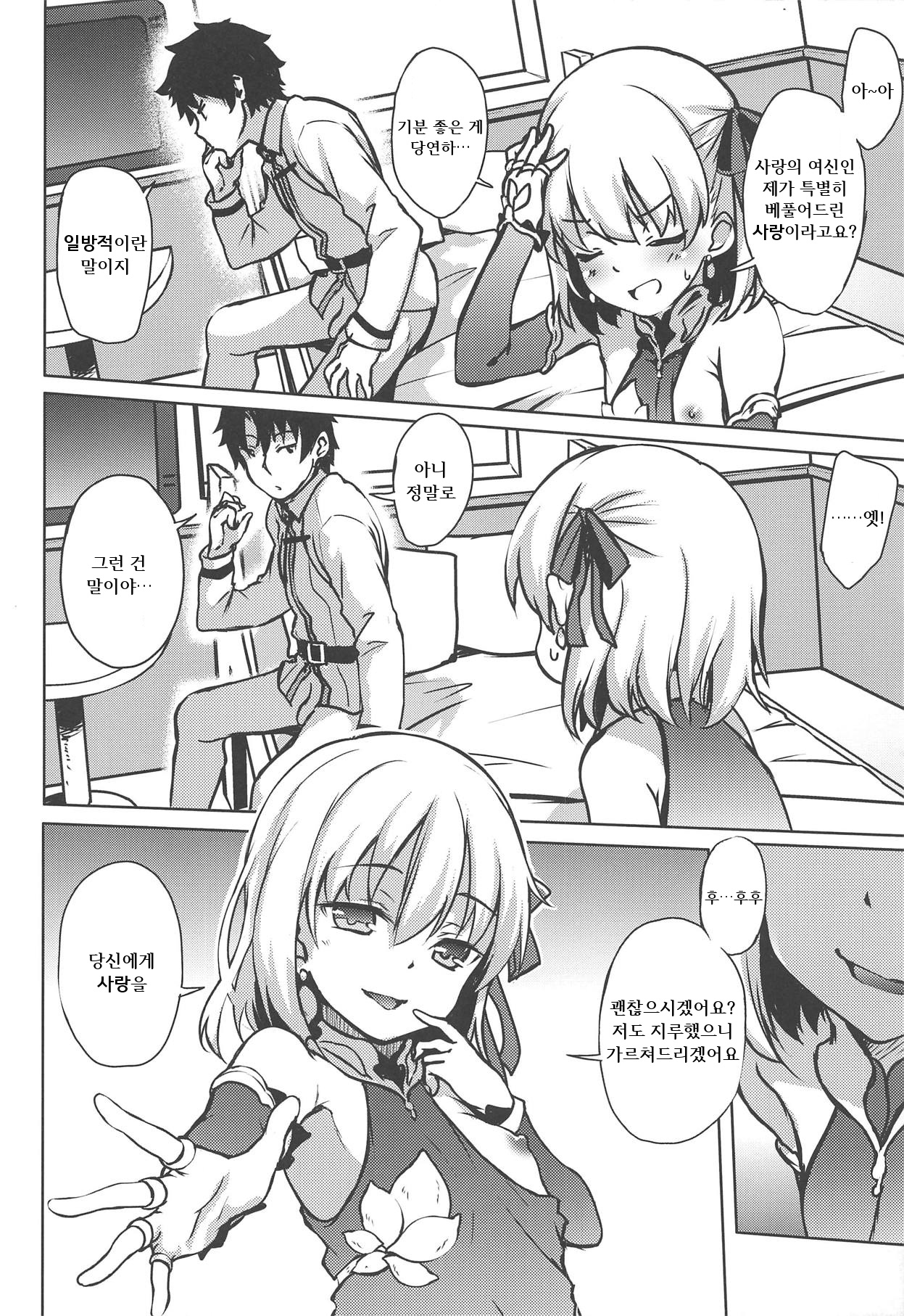 Ai No Megami Kama Ga Aishite Agemasu Yo.  | 사랑의 여신 카마가 사랑해 드릴게요. page 5 full