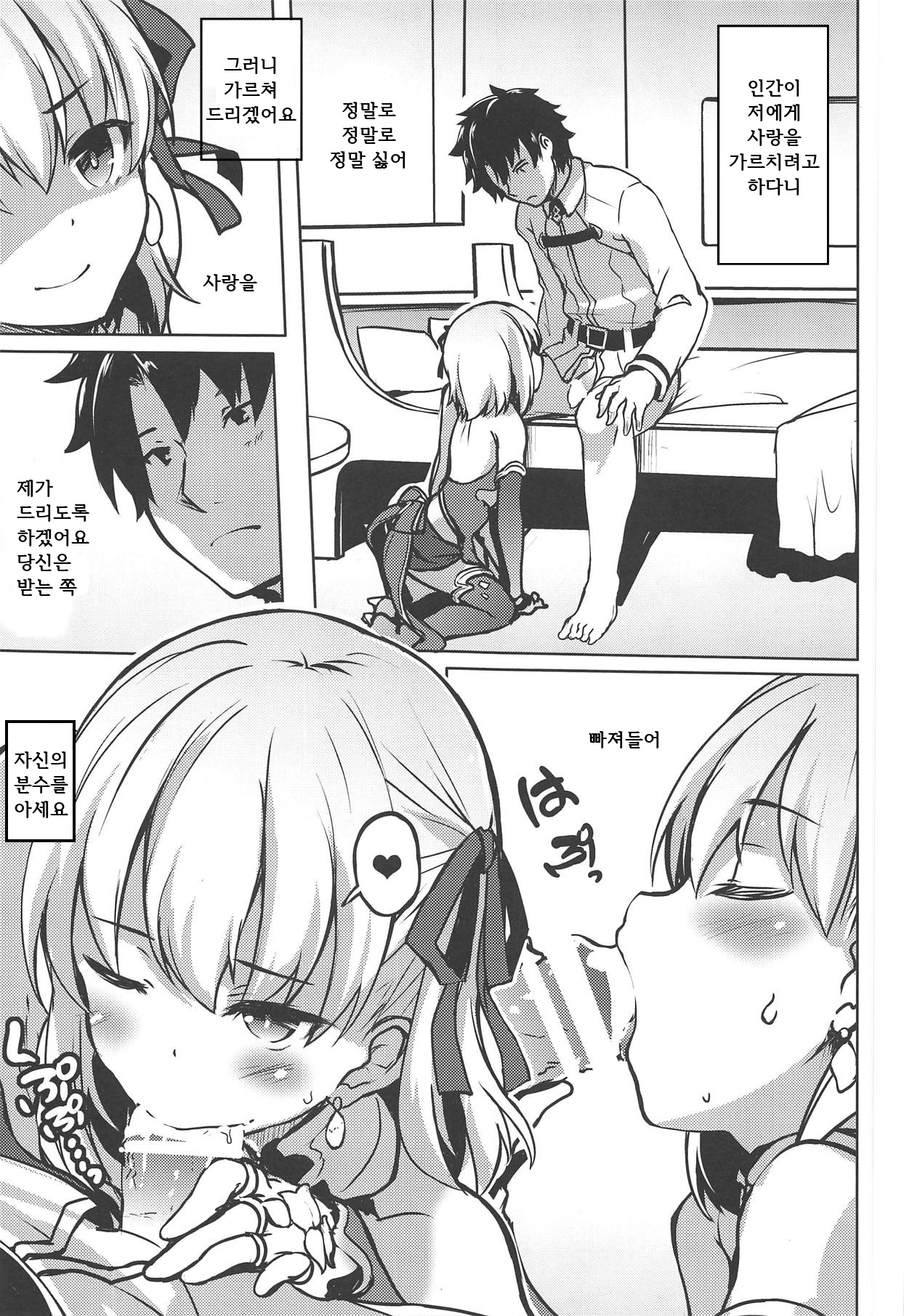 Ai No Megami Kama Ga Aishite Agemasu Yo.  | 사랑의 여신 카마가 사랑해 드릴게요. page 6 full